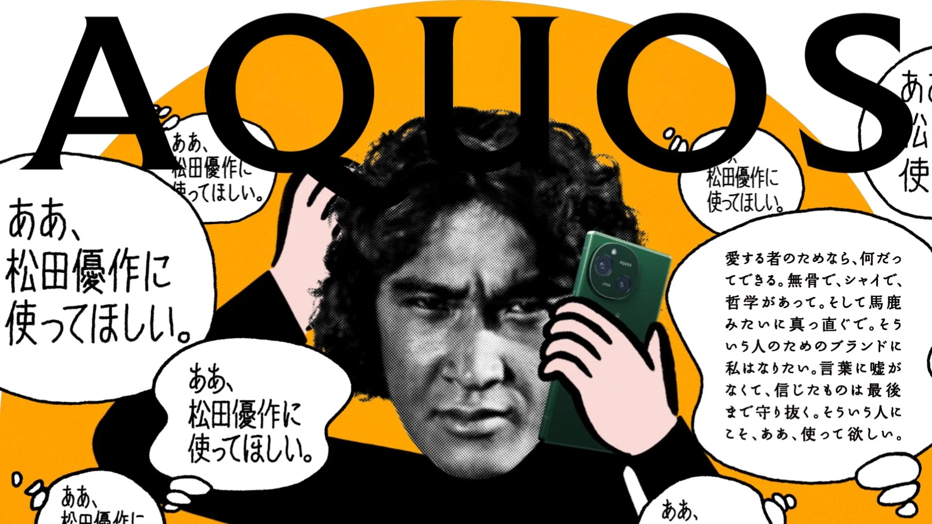 2024 【AQUOS R9】ああ、松田優作に使ってほしい サイネージ | SHARP AQUOS 009.jpg