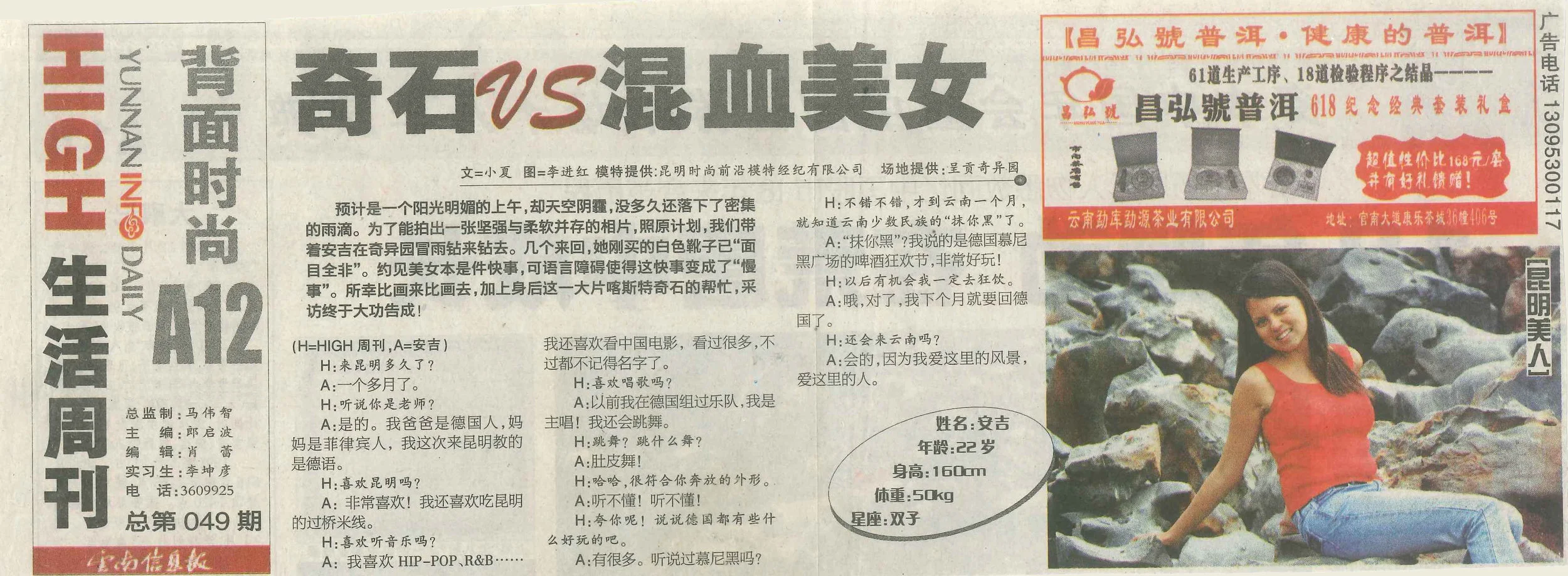 Interview in Yunnan Daily Newspaper