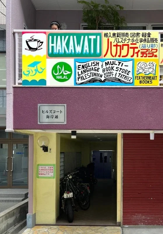 Hakawati Book Cafe Sign 