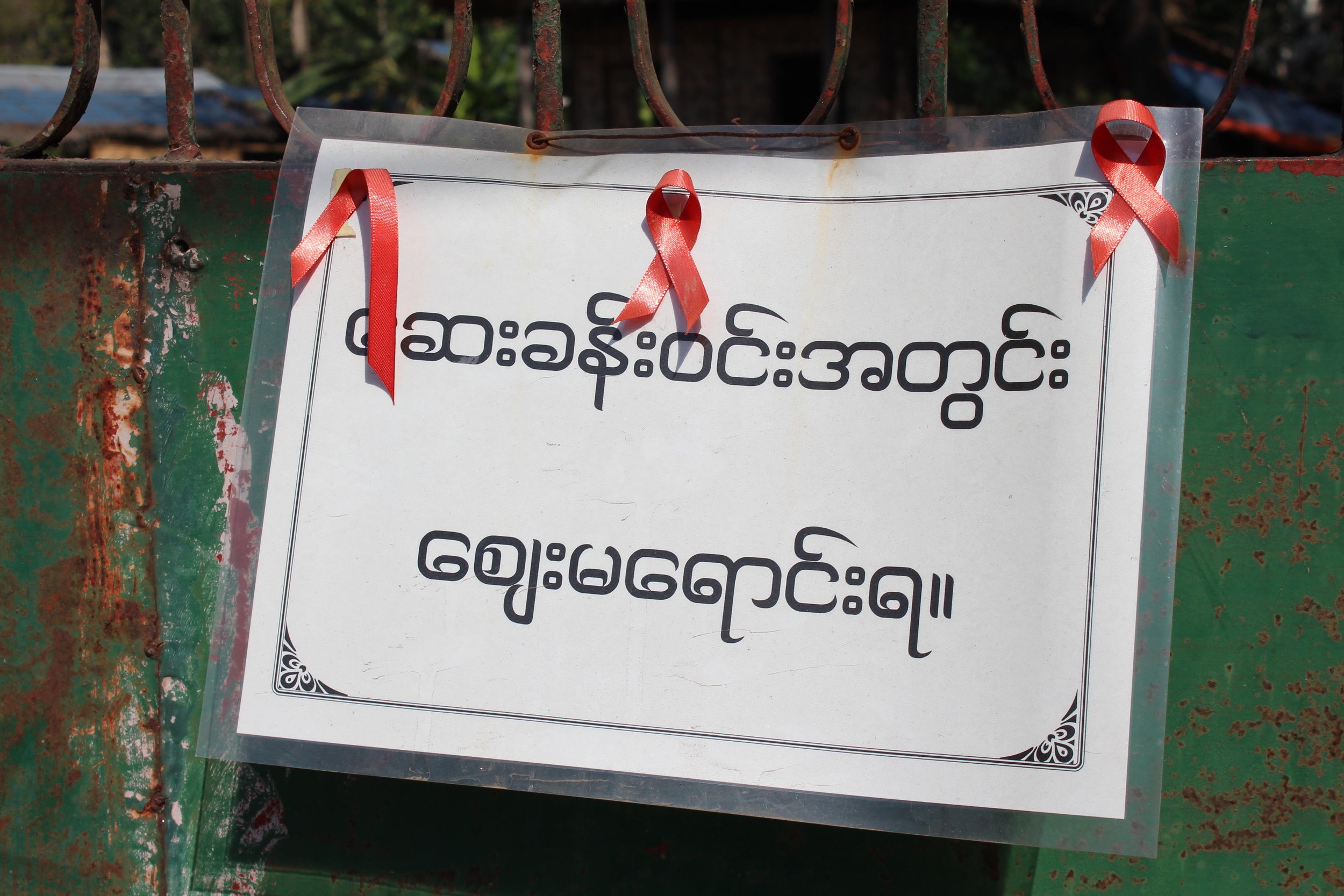 Myanmar HIV.JPG