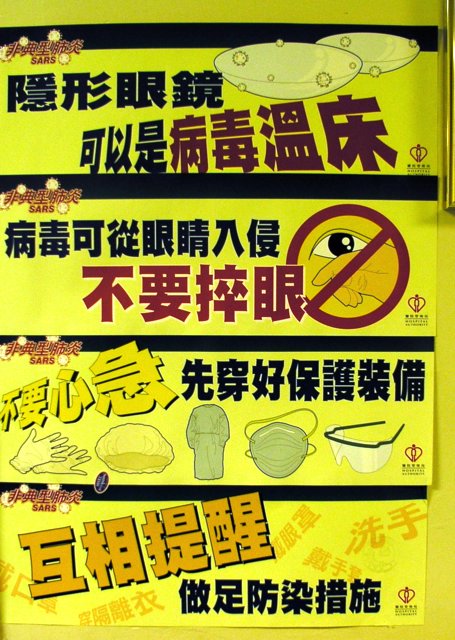 Serious warnings persisted in Hong Kong hospitals long after the epidemic ended, like this one warning that you could catch the virus while changing contact lenses .jpg
