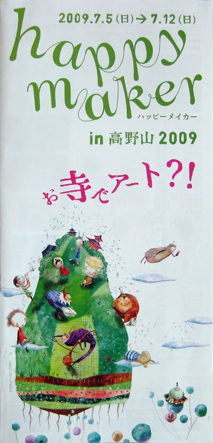 2009 July: Pamphlet booklet from the groups exhibition at Koyasan organized by Happymaker. I had the show in the Ekoin Temple.