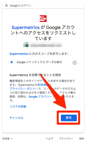 supermetrics_アクセスリクエスト_スプレッドシート1.png