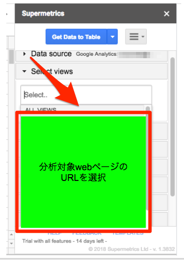 supermetrics_selectviews.png