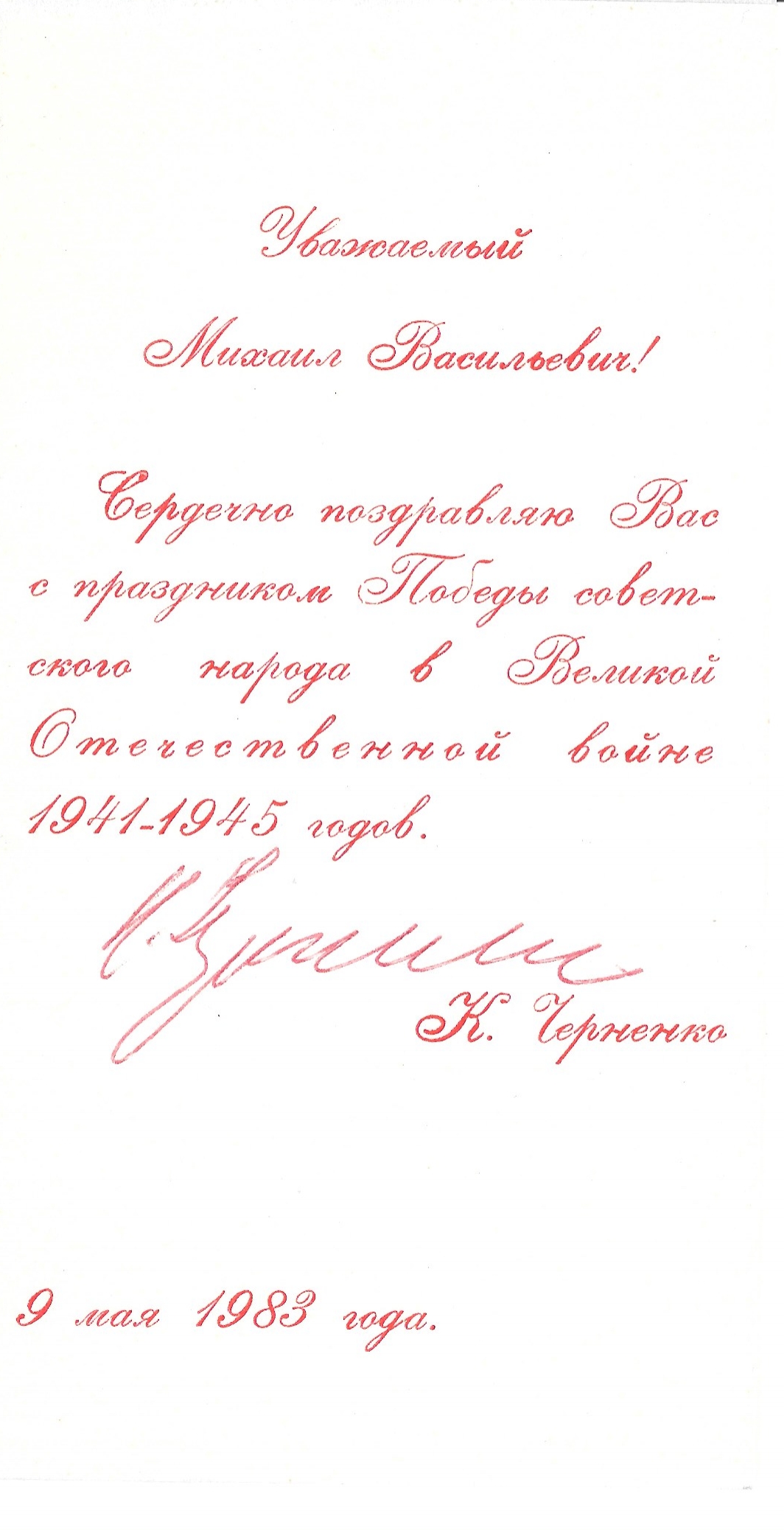chernenkoautograph2a.jpeg