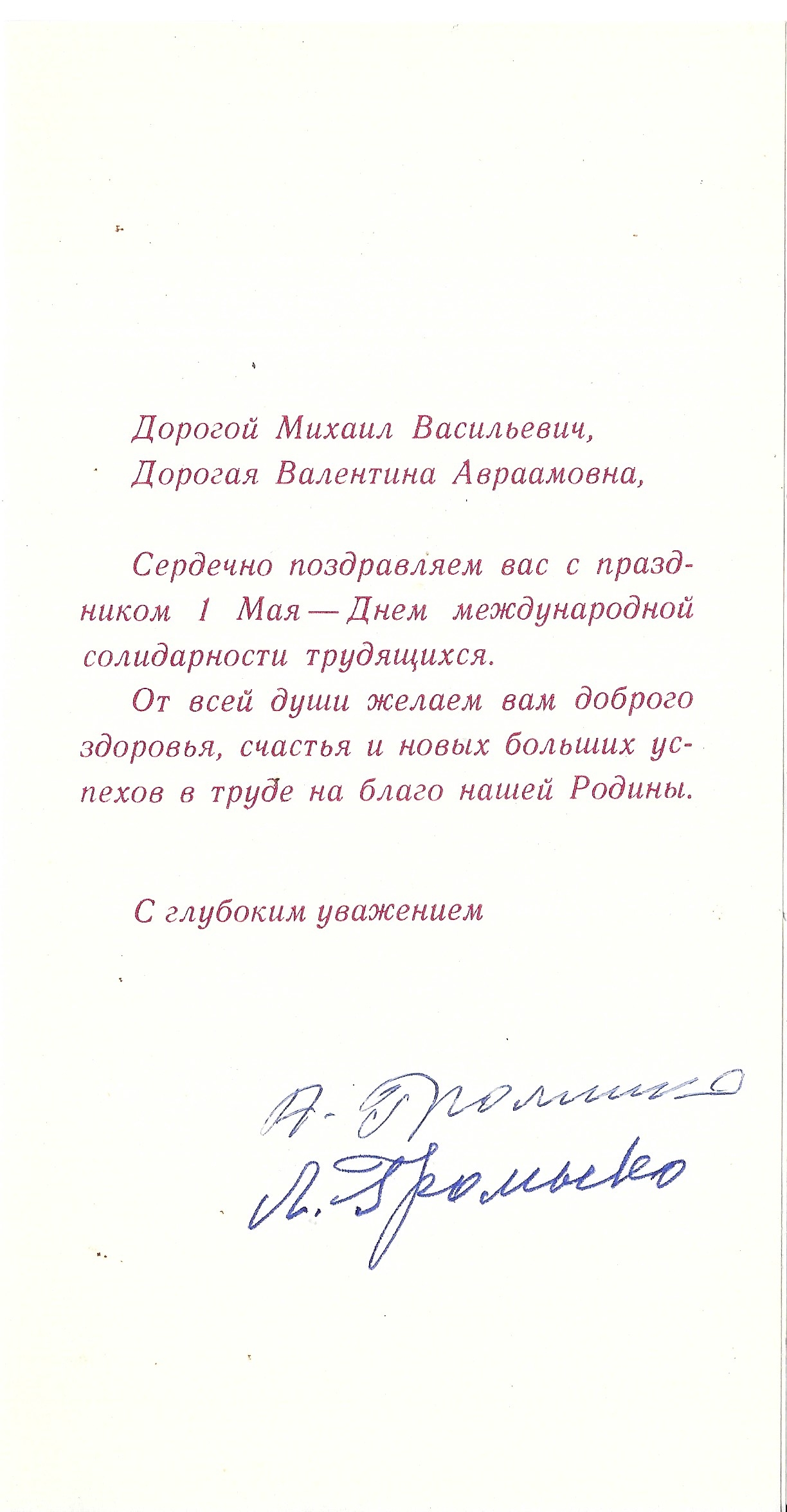 gromykoautograph2a.jpeg