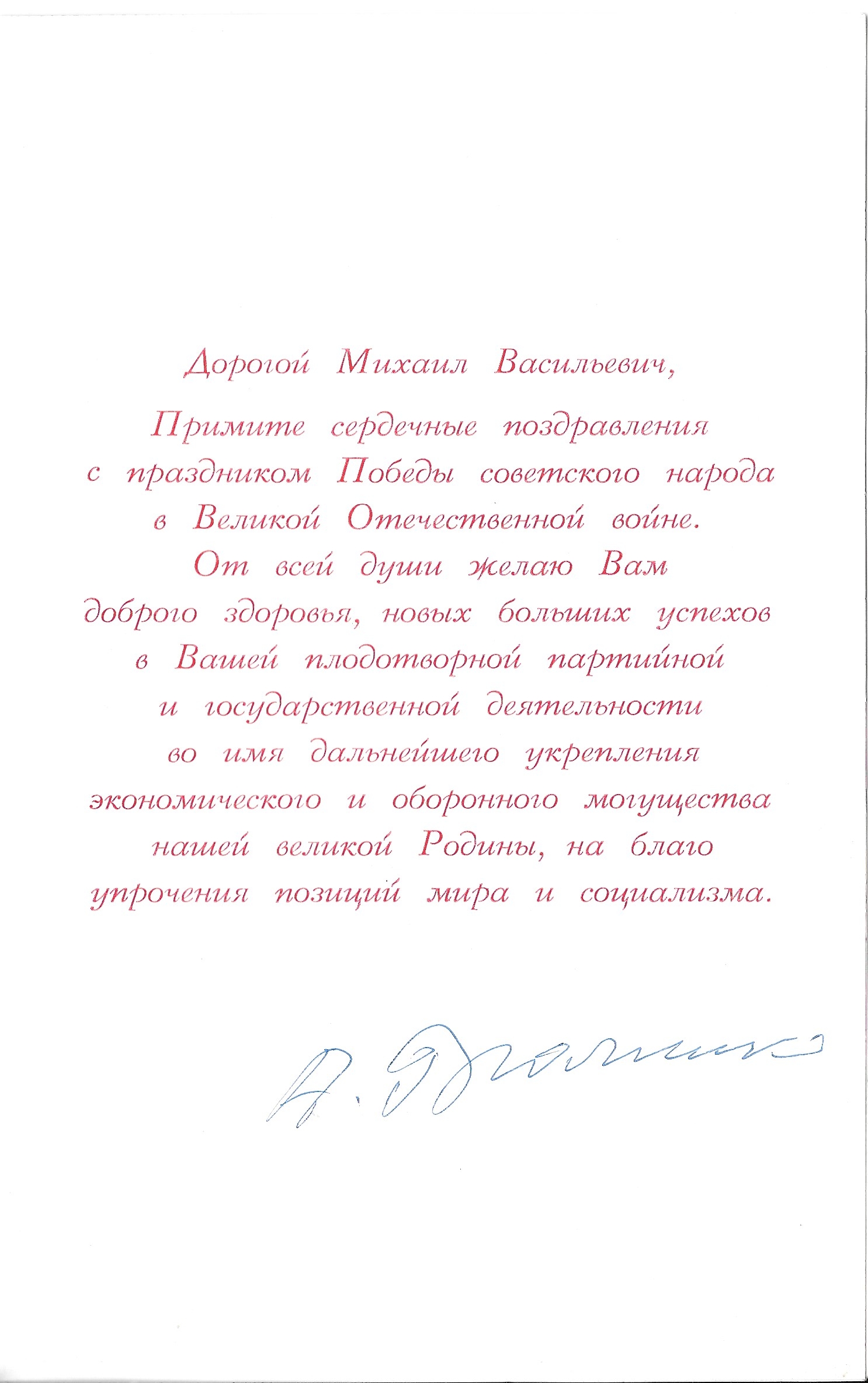 gromykoautograph3a.jpeg