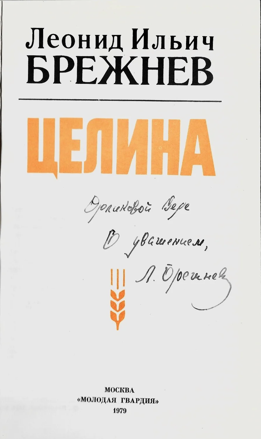 brezhnevtselinabook3.jpg