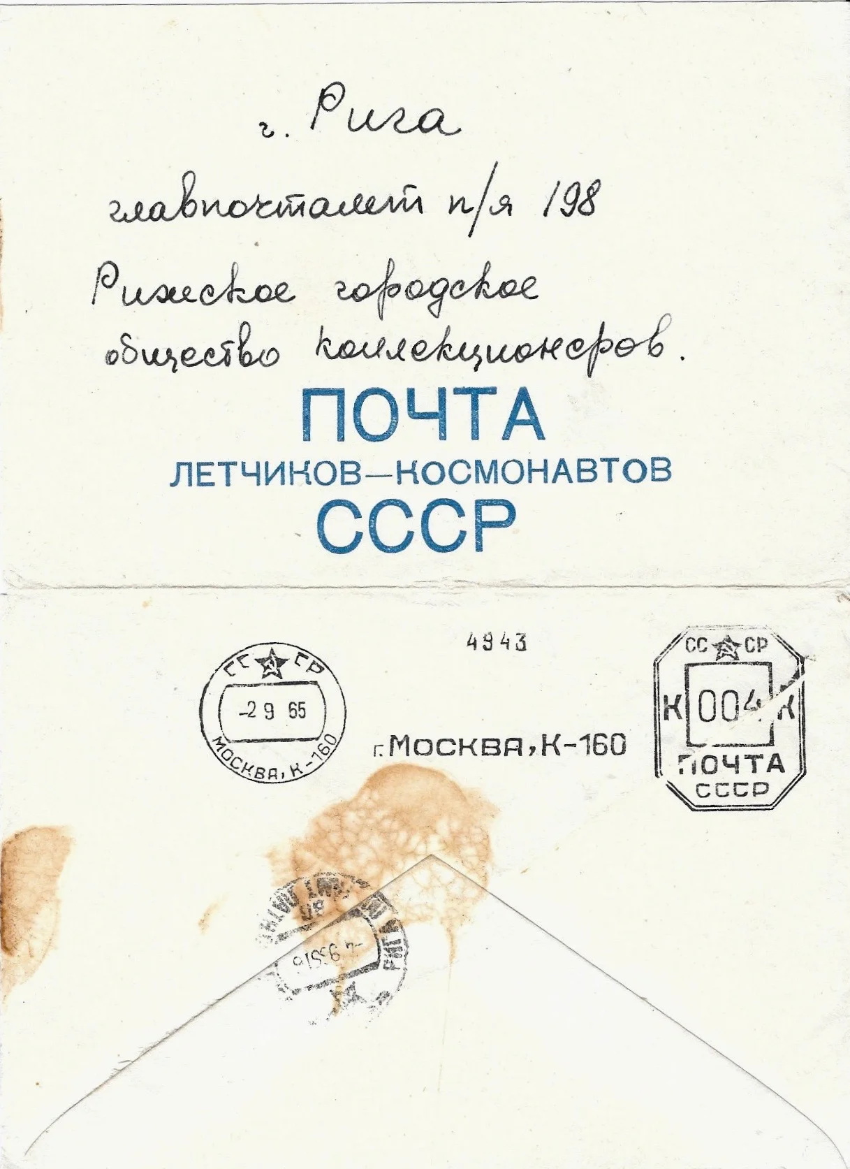 gagarinriga2.jpg