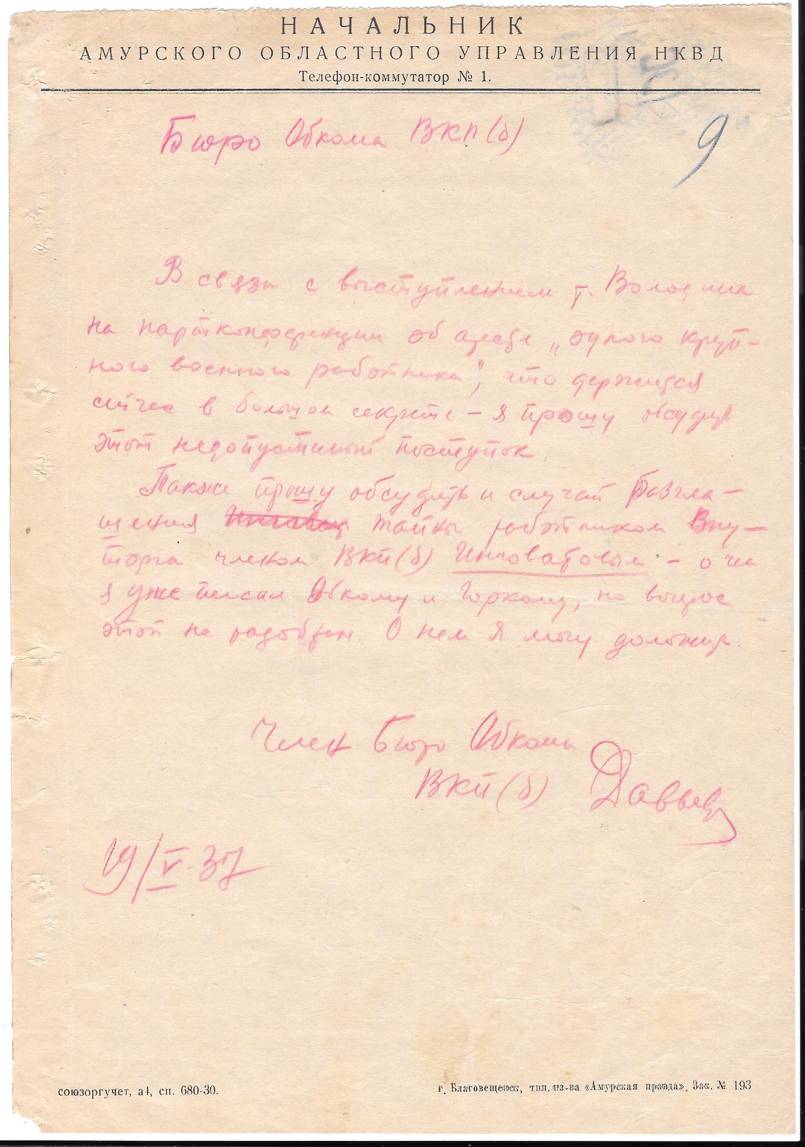 SOVIET CHIEF AMUR REGION NKVD STATEMENT 1937 SIGNED MENTIONED MARSHAL TUKHACHEVSKY