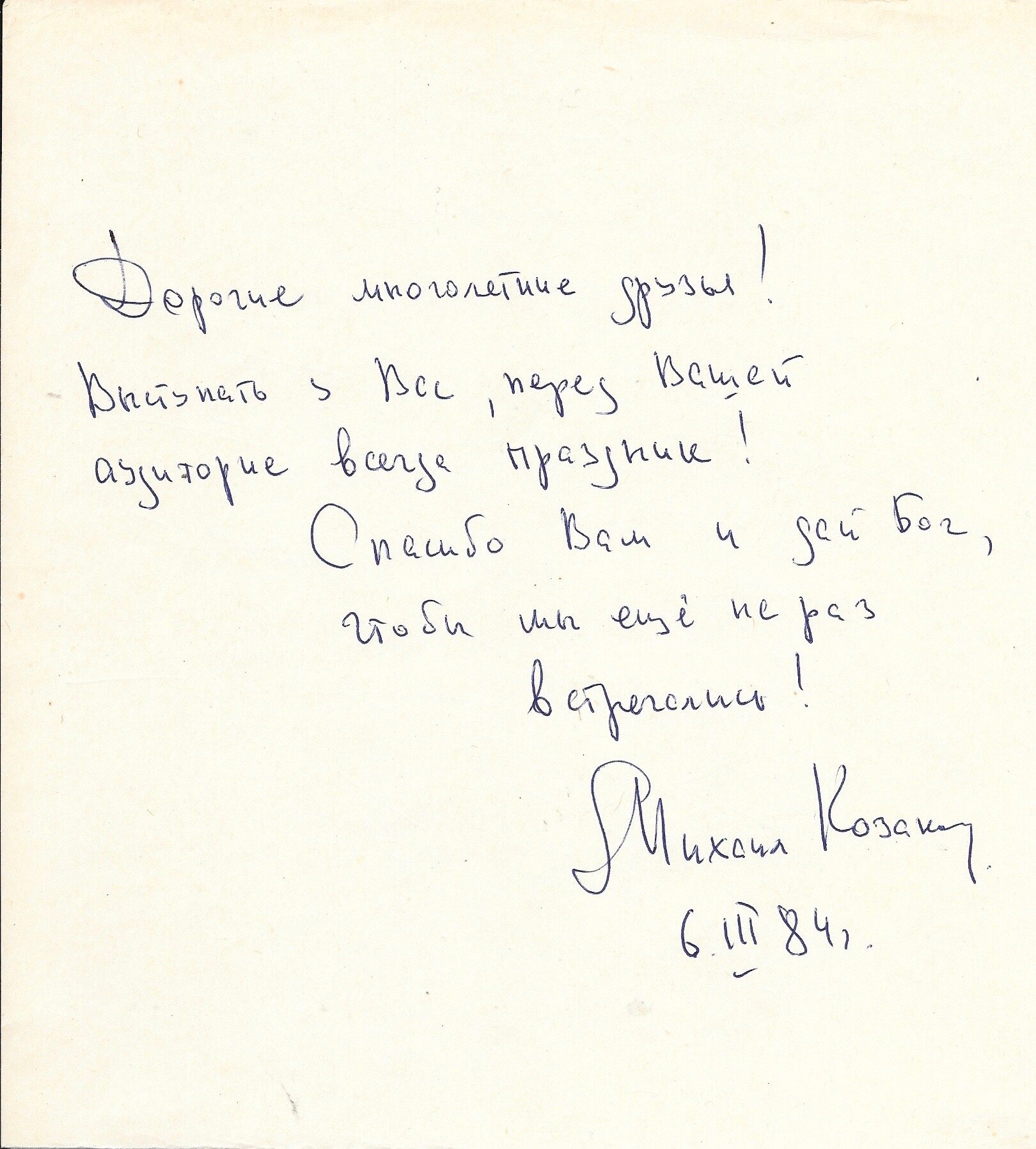 Soviet Israel Theatre Film Director Actor Mihail Kozakov Signed Autograph Note