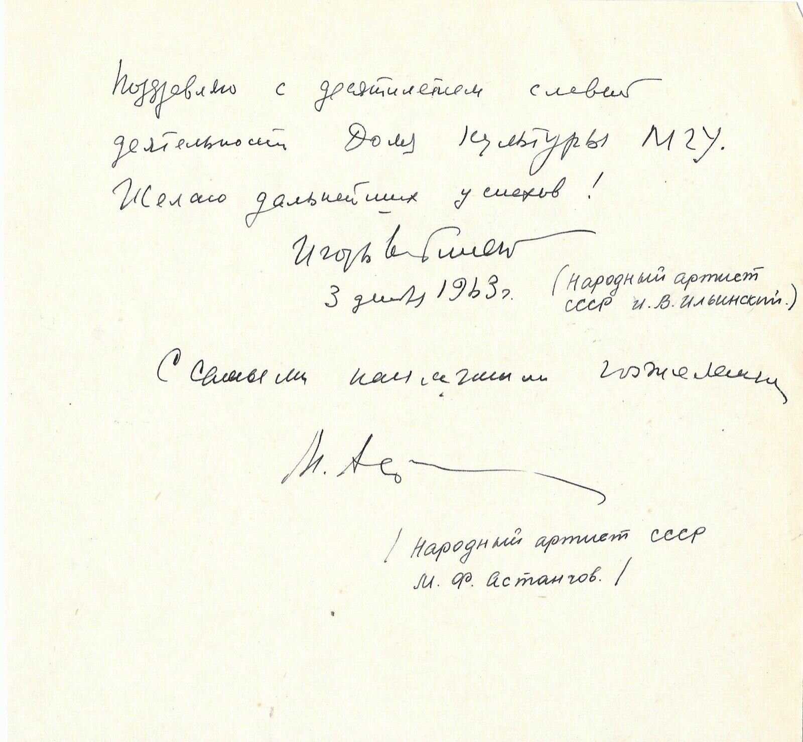 Soviet Film Theater Actor Ilyinsky Astangov Signed Autograph Note Ильинский