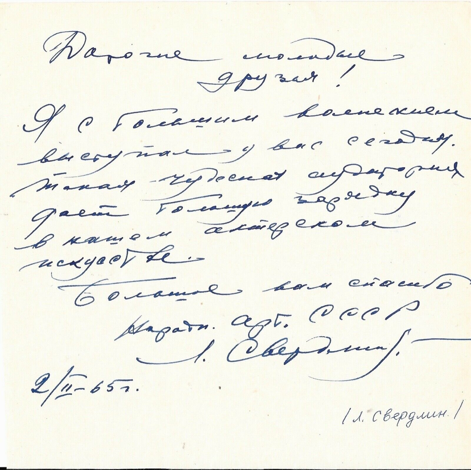 Soviet Film Theatre Actor Sverdlin Signed Autograph Letter Aвтограф Свердлин
