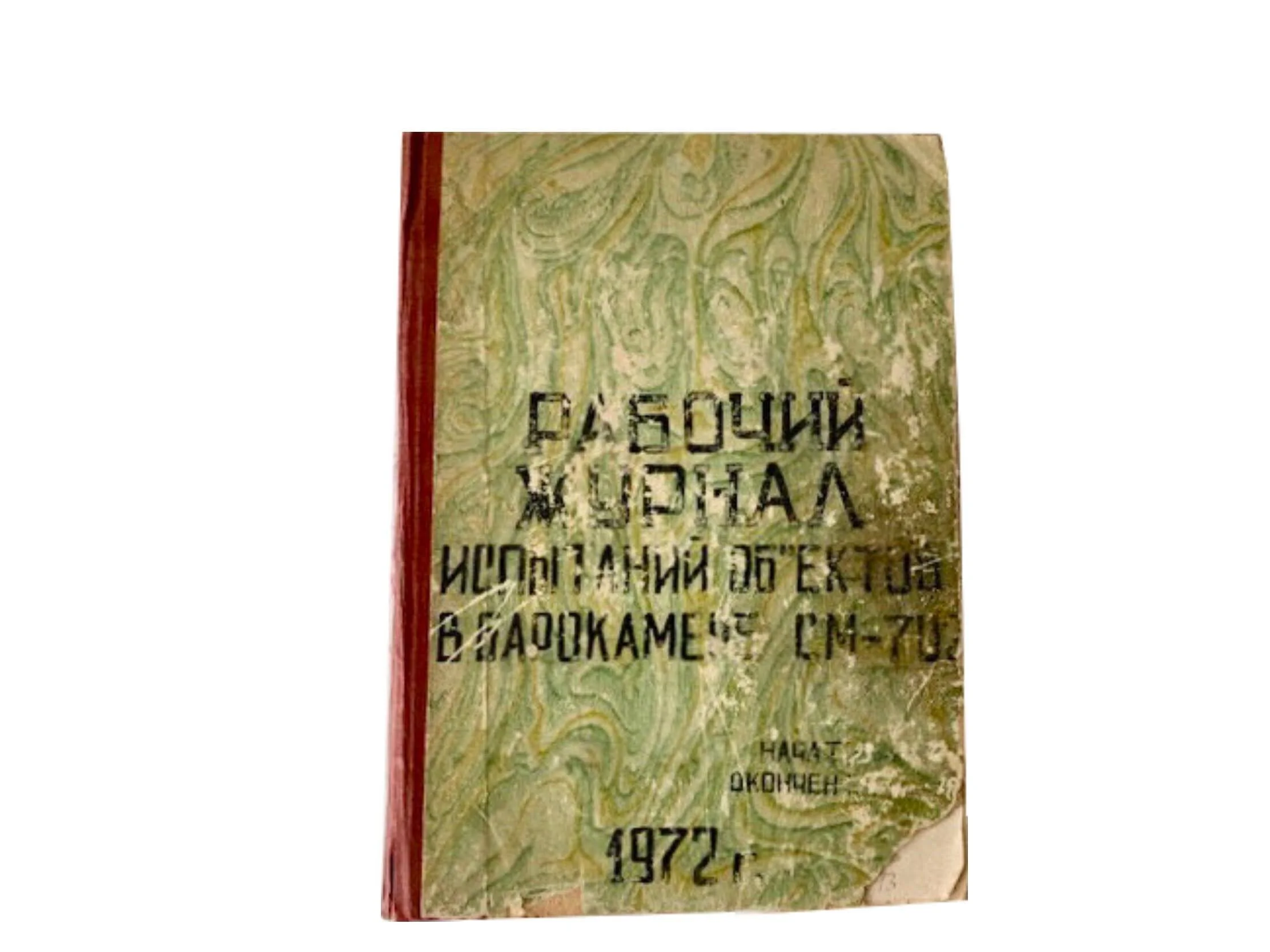 1972 Soviet Soyuz Spacecraft Technical Logbook 11F615 A8 Vacuum Chamber Test Diary Item Specifics