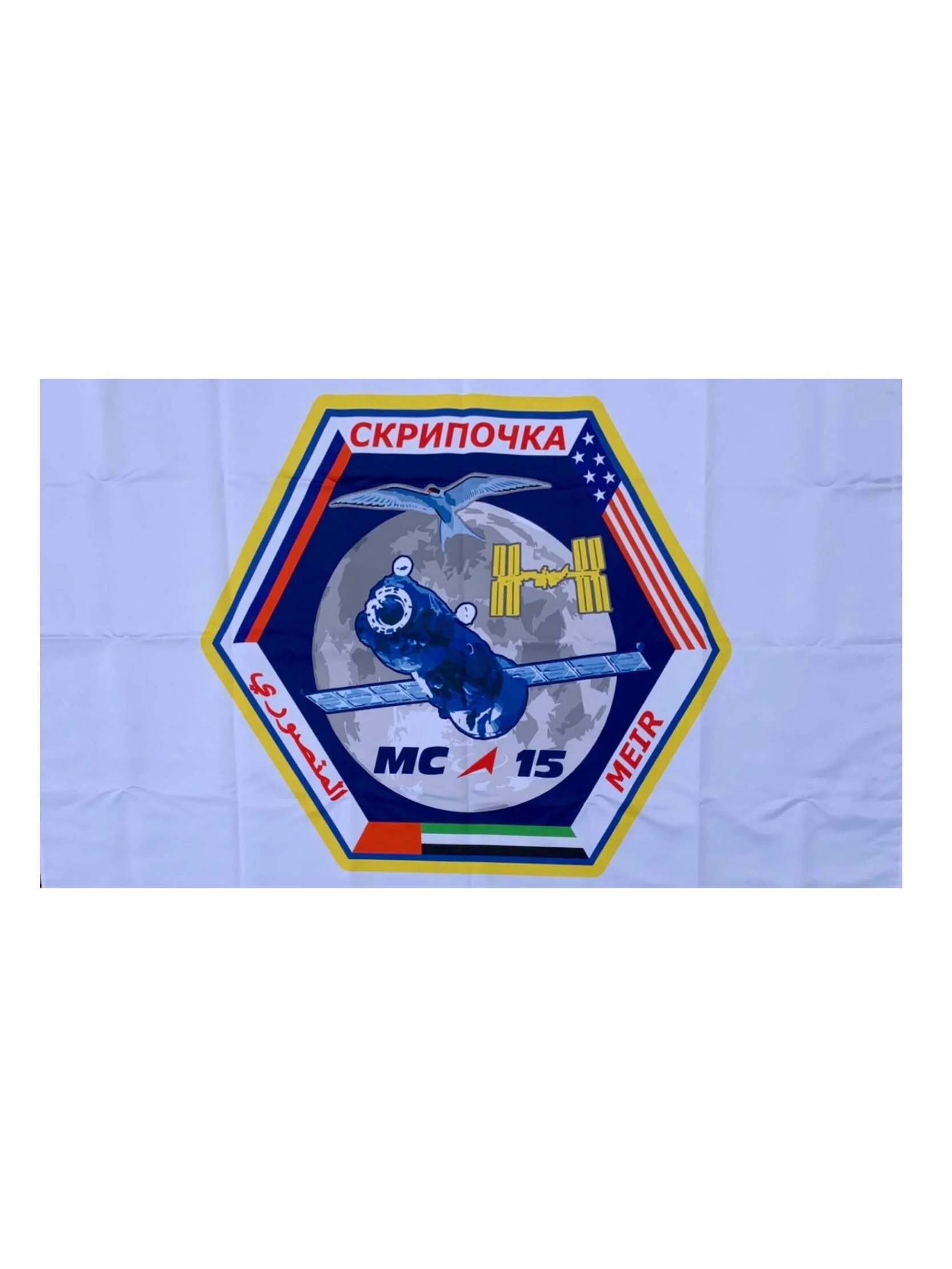 CEREMONIAL FLAG SOYUZ MS-15 ISS EXPEIDITION 61-62