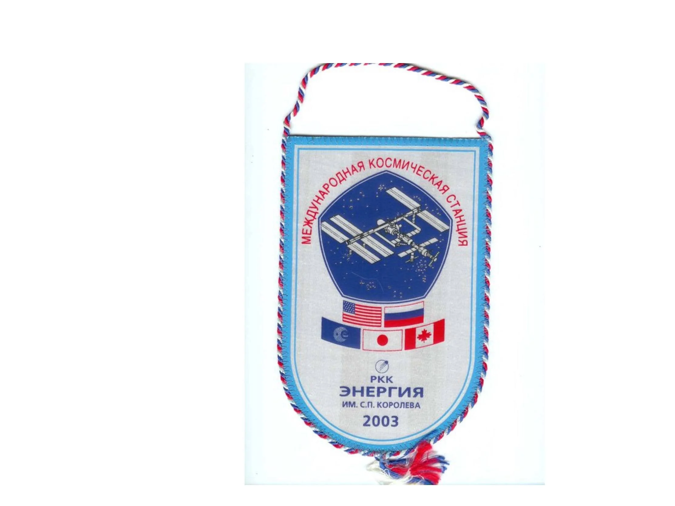 Energia Corporation Official Pennant Dedicates to 2003 Flights to ISS