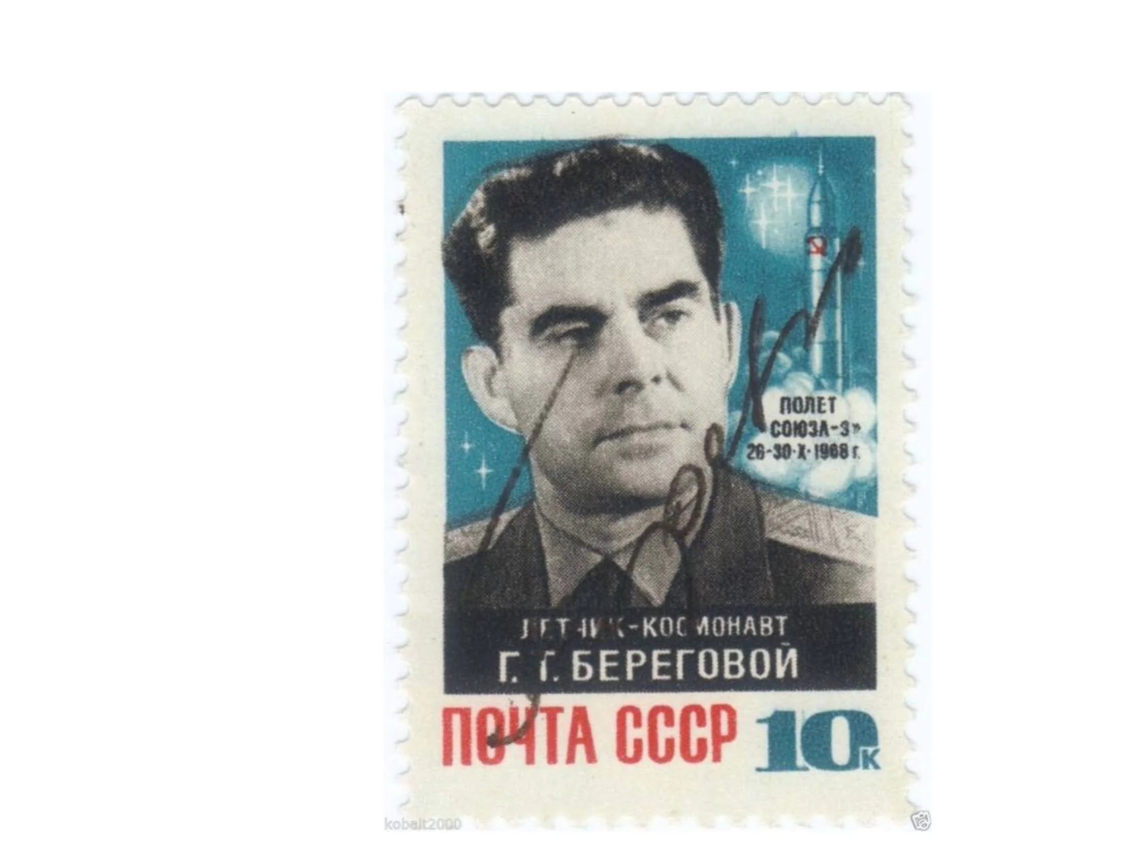 Soviet Russian Cosmonaut Beregovoy Signed Autograph Stamp Soyuz-3