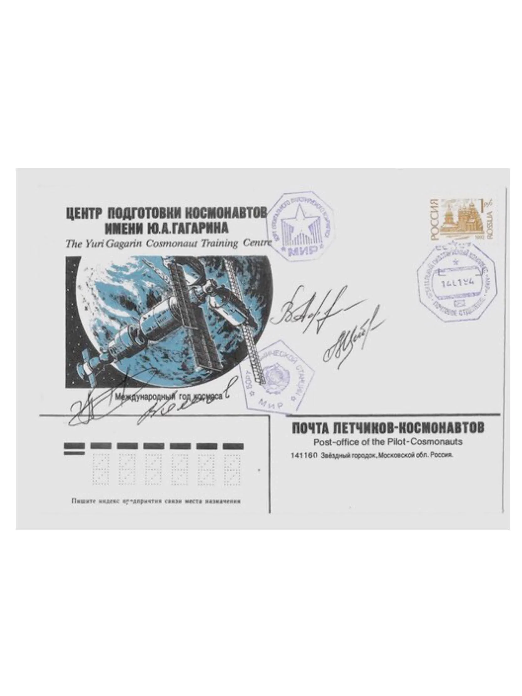 Flown Cover Mir Signed by cosmonauts Afanasyev, Tsibliyev, Polyakov Usachev