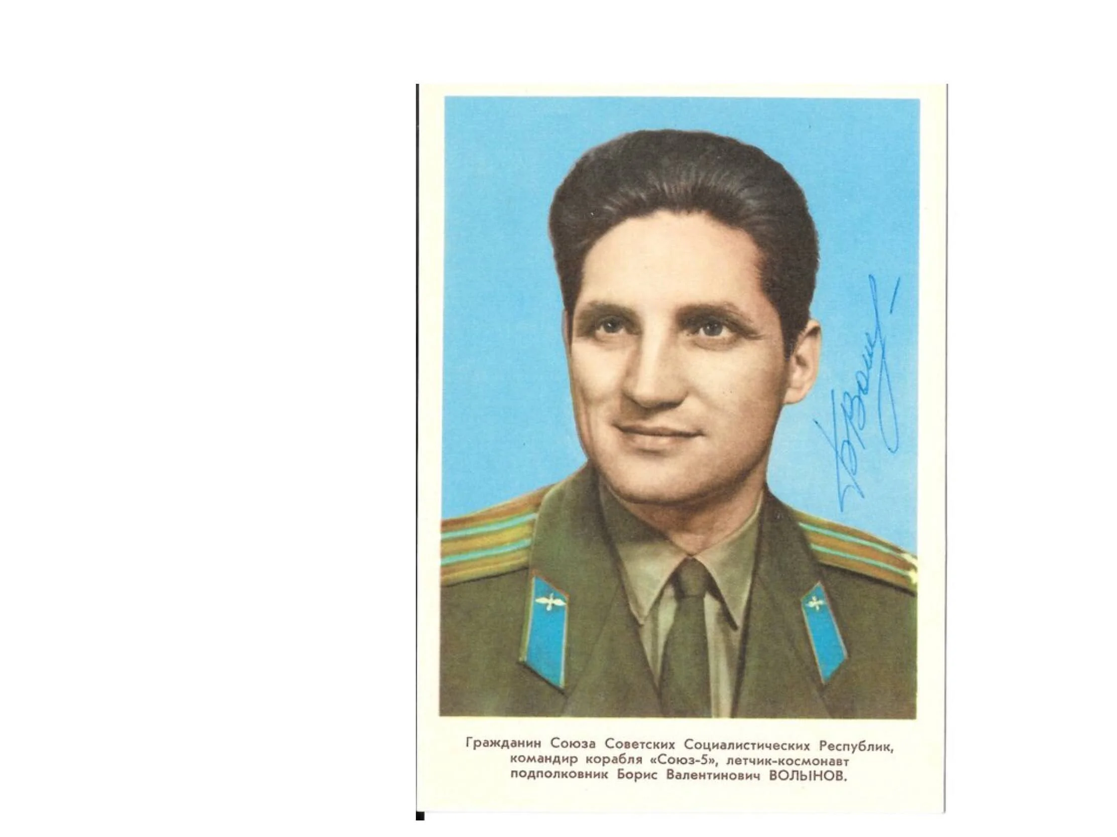 Soyuz 5 Soyuz 21 Cosmonaut Boris Volynov Signed Color Postcard