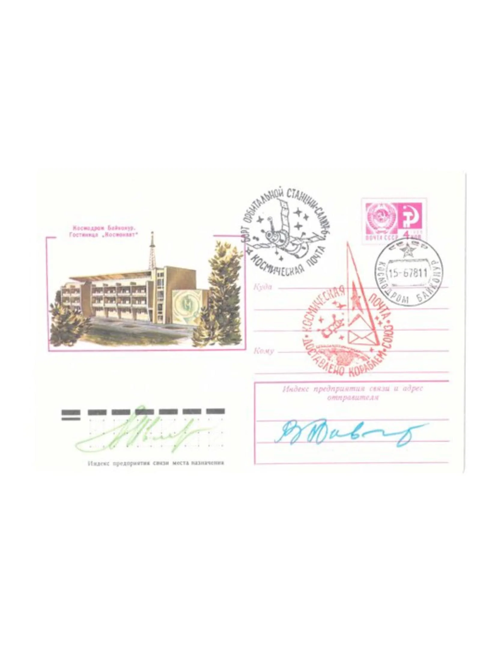 Salyut 6 Soyuz 29 Flown Cosmonaut Mail Space Cover Signed by Soyuz 29 Crew: V. Kovalyonok, A. Ivanchenkov