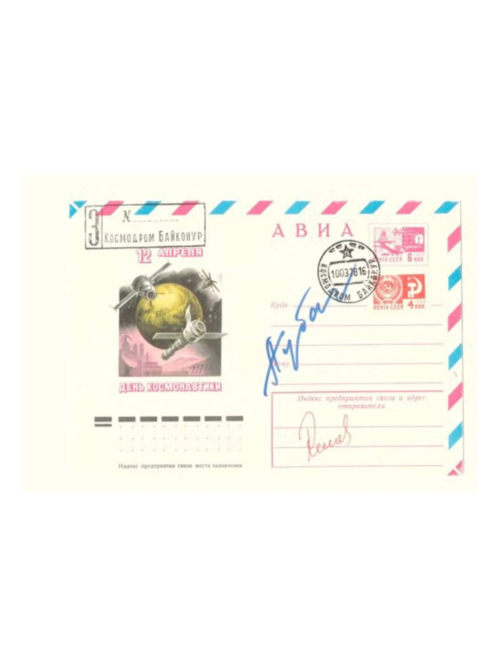 Space Cosmonautic Day Cover Signed by cosmonauts Soyuz 28- Salyut 6 mission: V. Remek and A. Gubarev