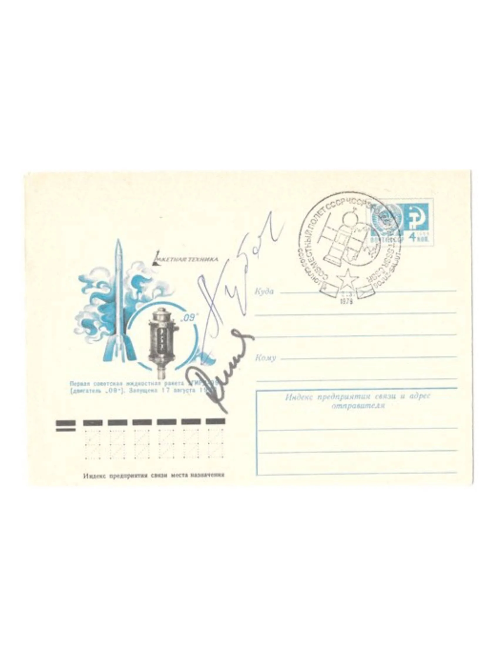 Space Cover GIRD-09 Signed cosmonauts Soyuz 28- Salyut 6 Remek Gubarev