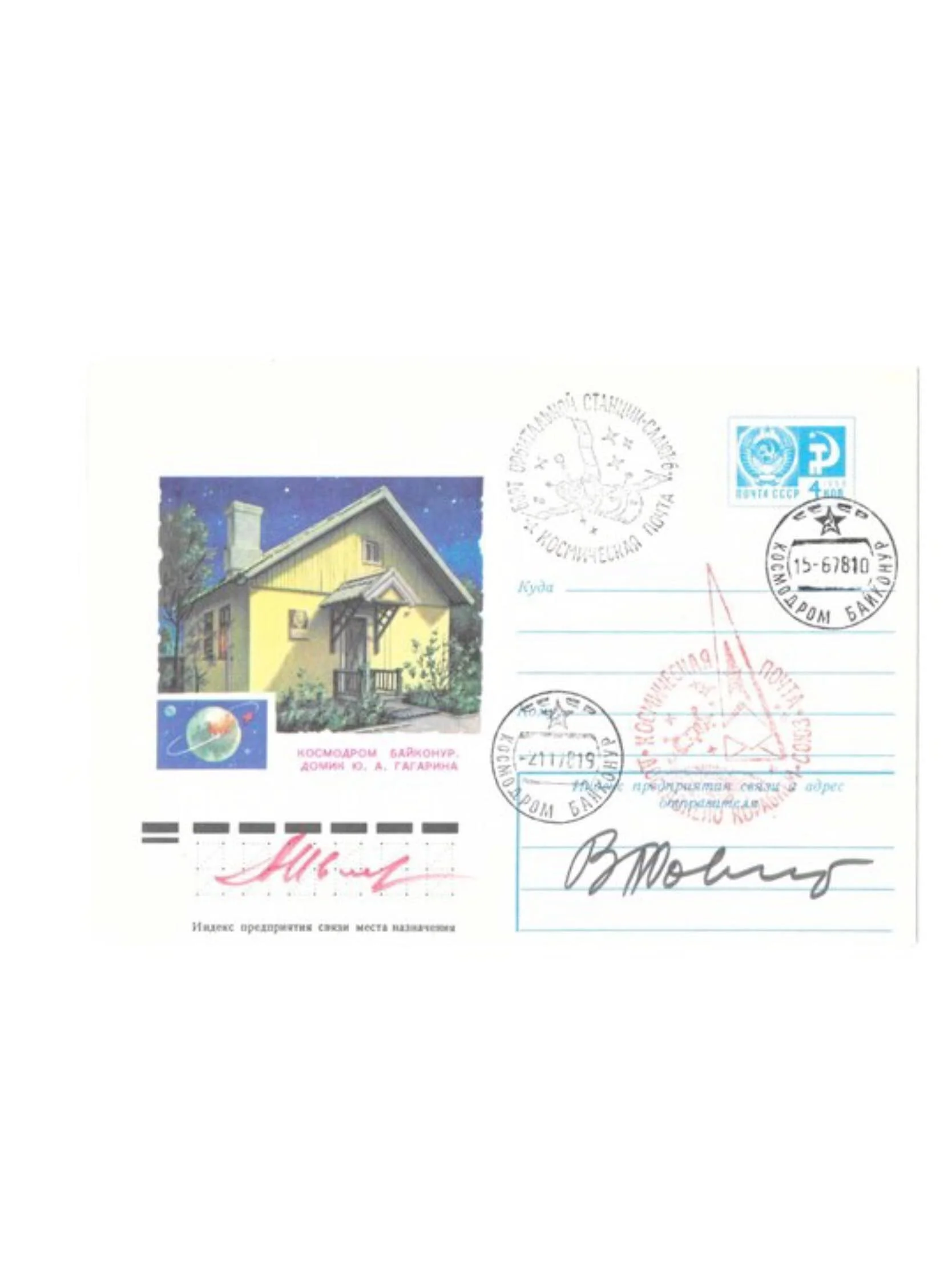 Soyuz 29 Salyut 6 Flown Space Cover Signed Cosmonauts V. Kovalyonok , A. Ivanchenkov