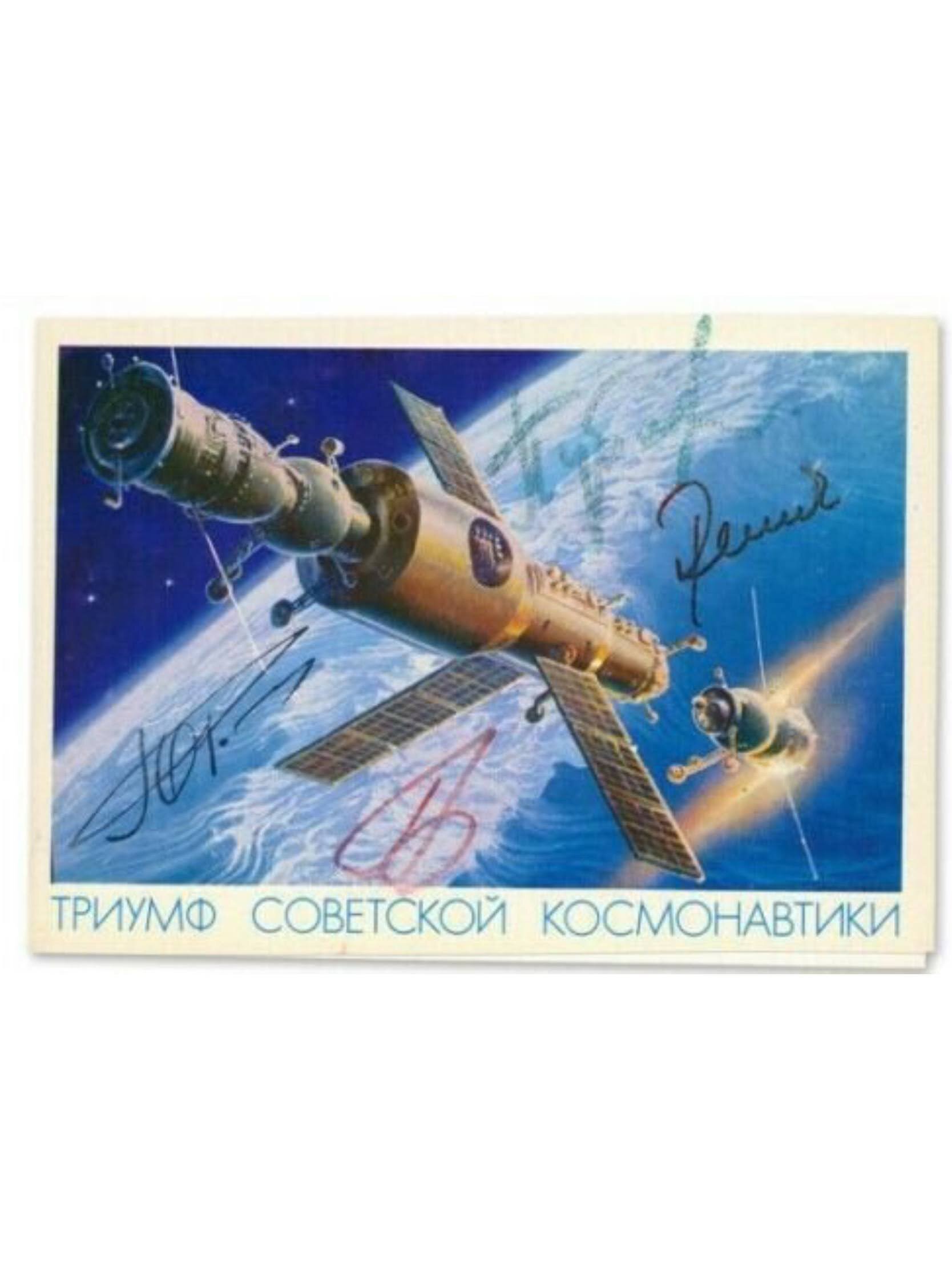 Soyuz Salyut 6 12th April Day Postcard Signed Remek Gubarev Grechko Romanenko