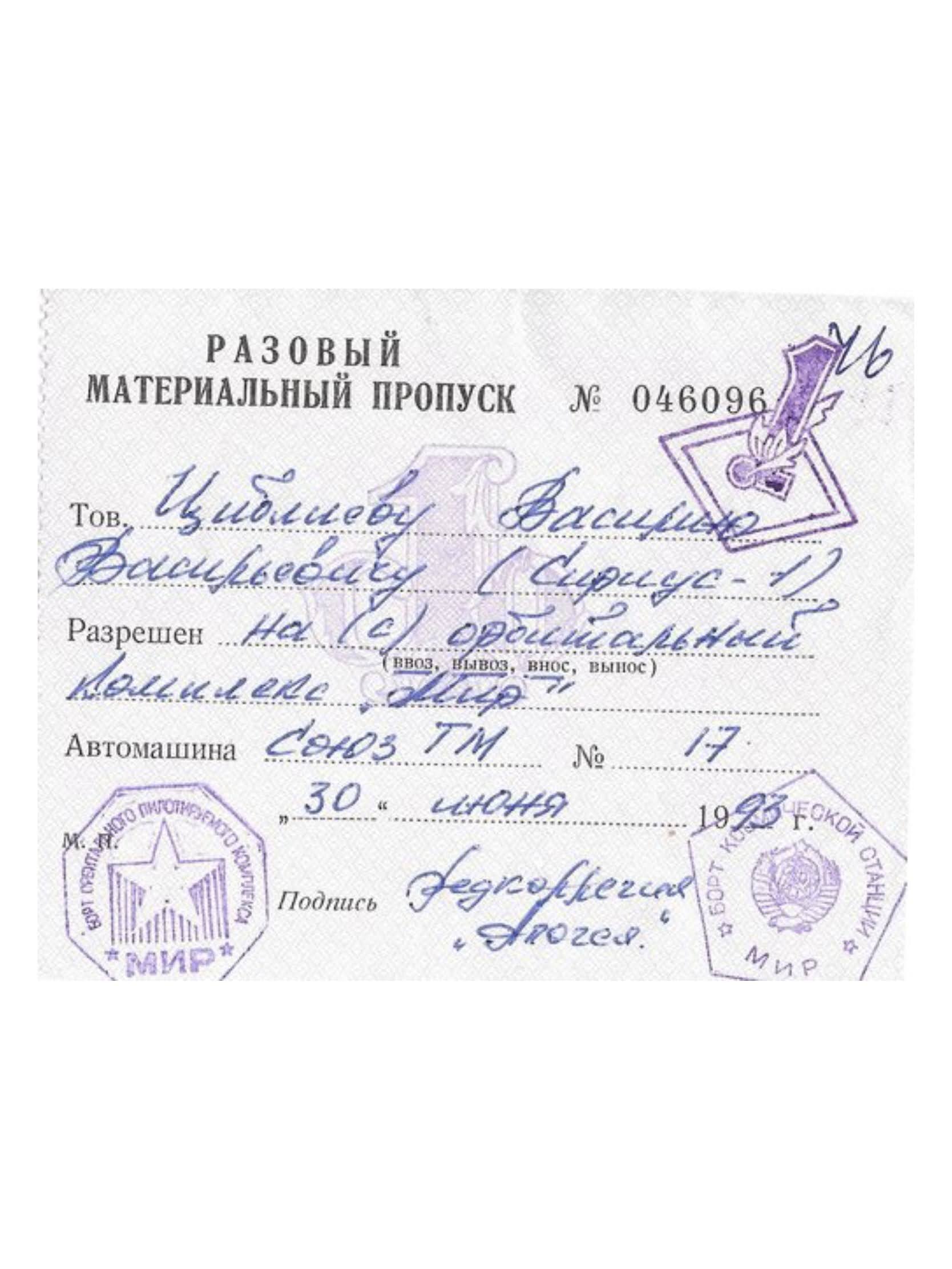 Flown Pass to Mir Space Station Cosmonaut Vasily Tsibliyev Soyuz TM-17