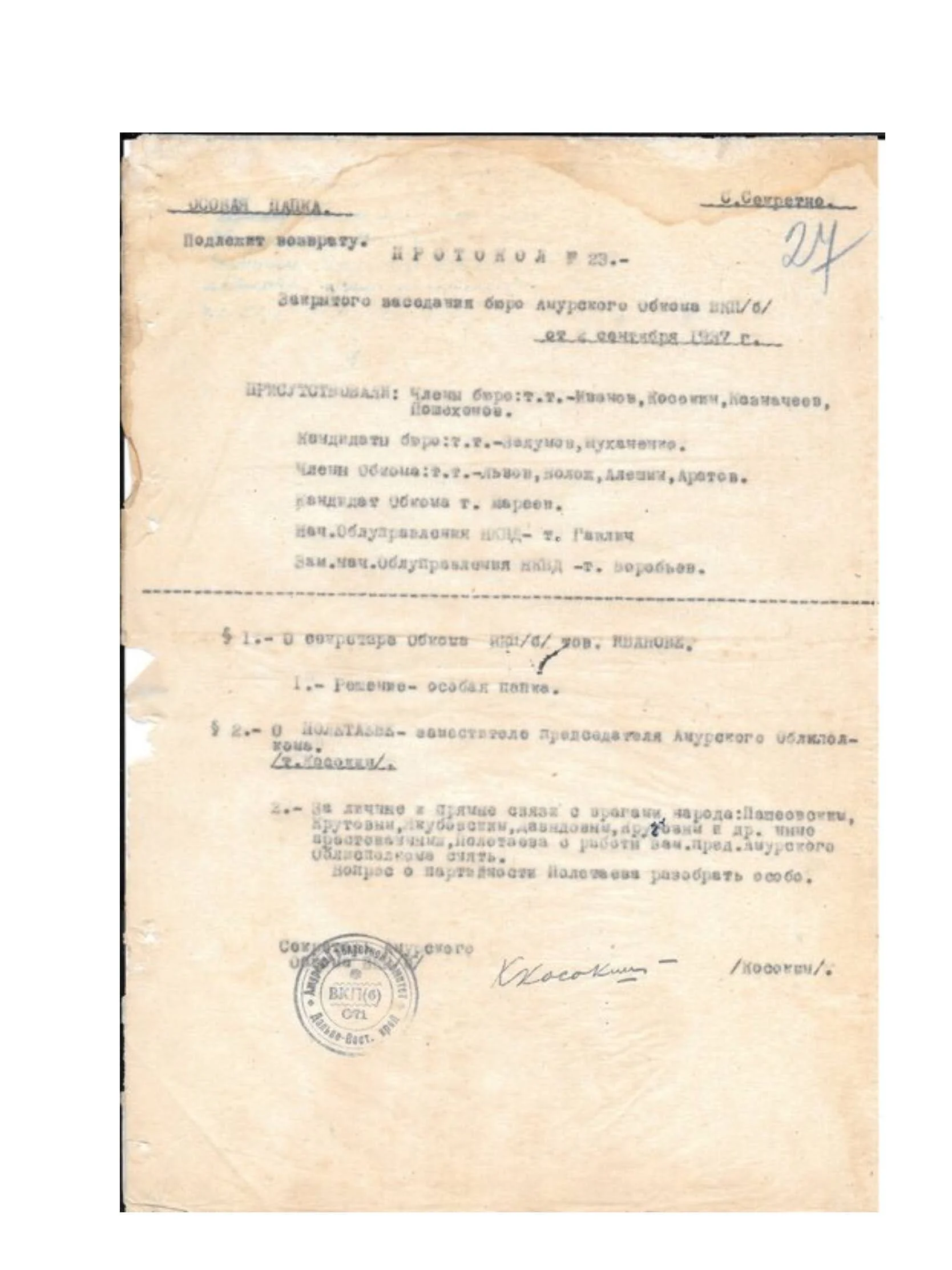 Top Secret File Bureau Amur District Communist Party VKP/B Signed Document