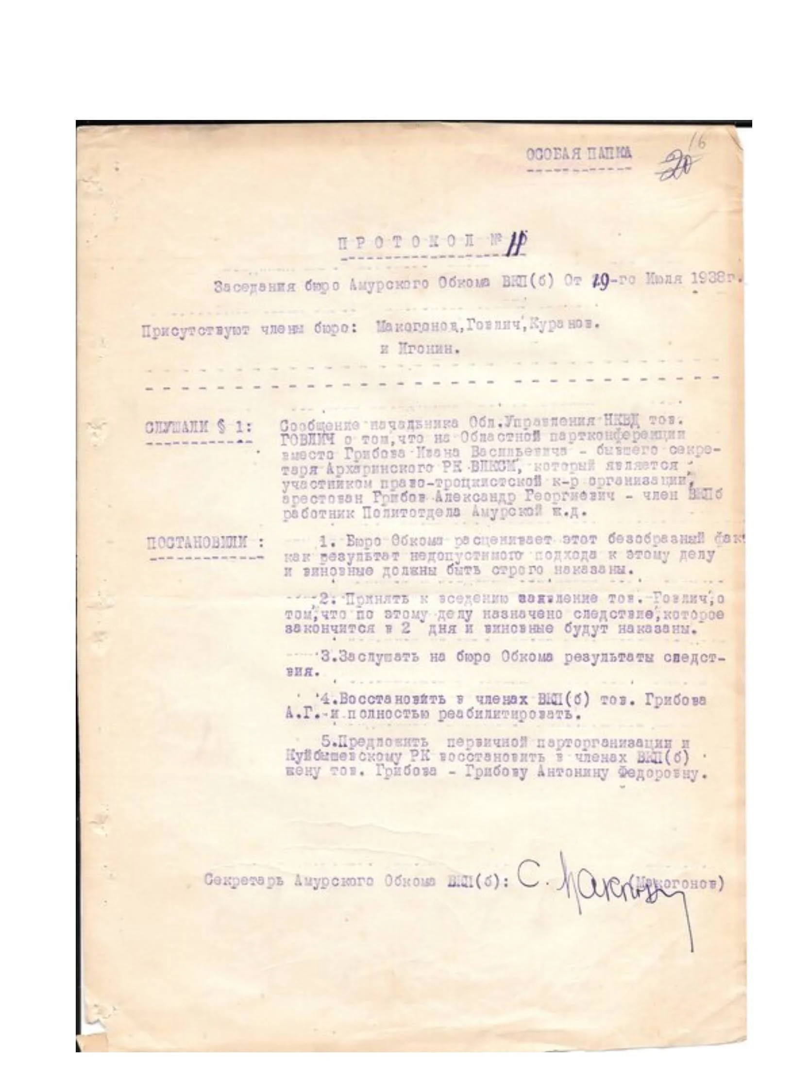 Amur District Committee of All Union Communist Party Protocol Top Secret File 1938