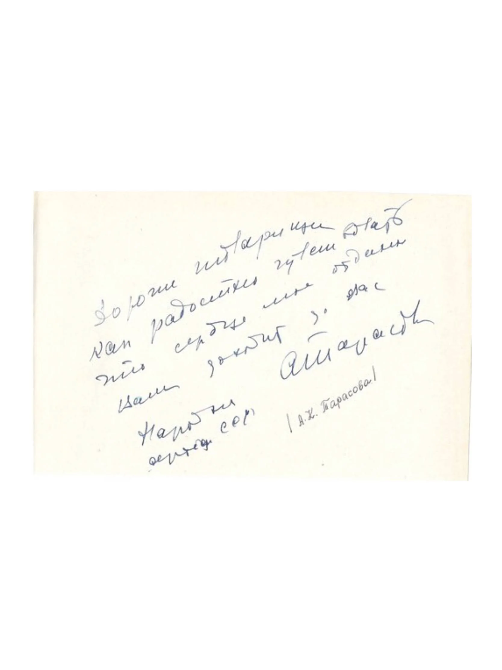 Soviet Actress Tarasova Signed Autograph Note Stanislavsky Moscow Art Theatre