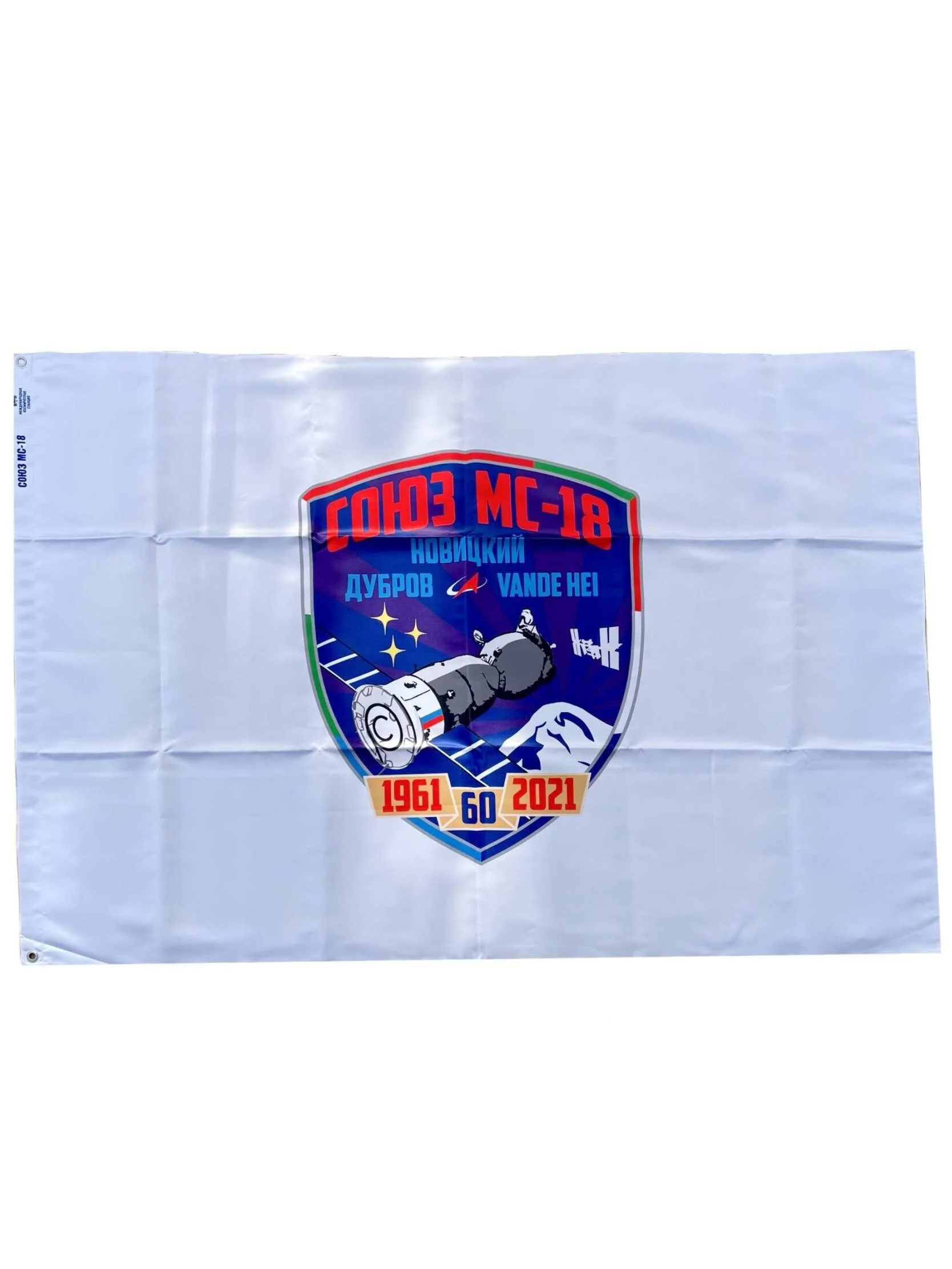 Ceremonial flag of Soyuz MS-18 ISS Expedition 64