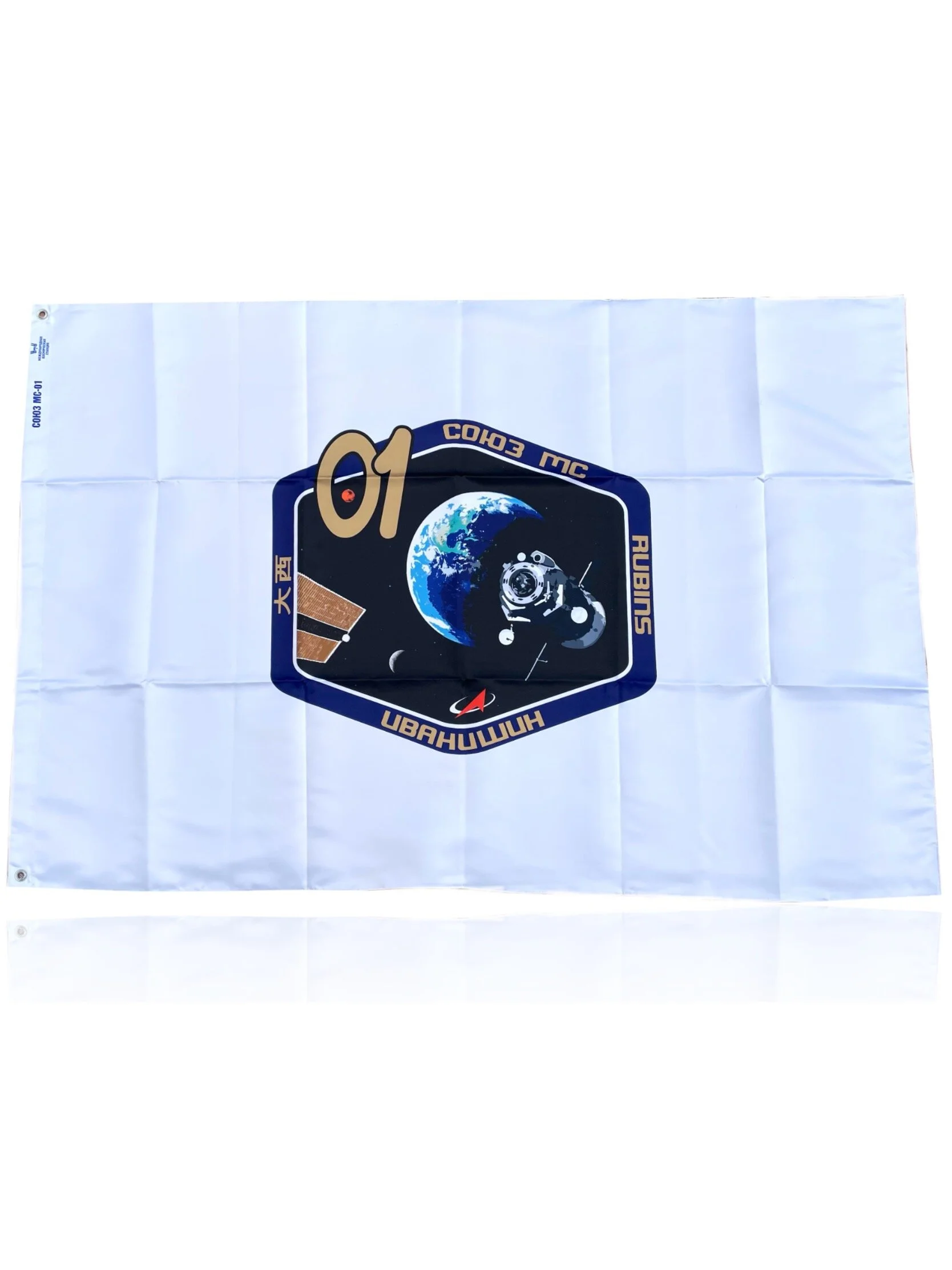 CEREMONIAL FLAG SOYUZ MS-01 ISS EXPEIDITION 48