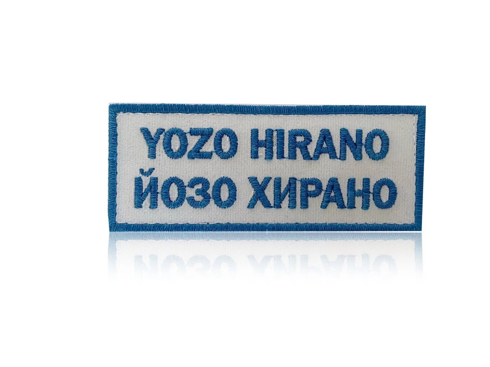 Space tourist Yozo Hirano 平野 陽三 spare nametag embroidery patch Soyuz MS-20 ISS
