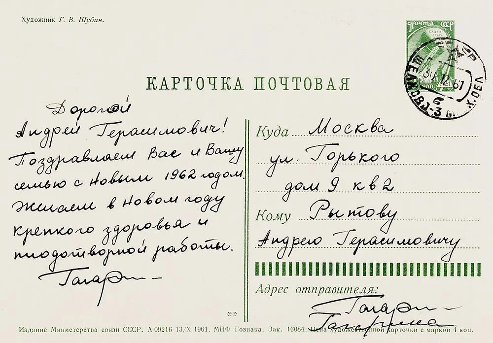 "Happy New Year” postcard handwritten congratulatory letter signed by cosmonaut Yuri Gagarin and his wife