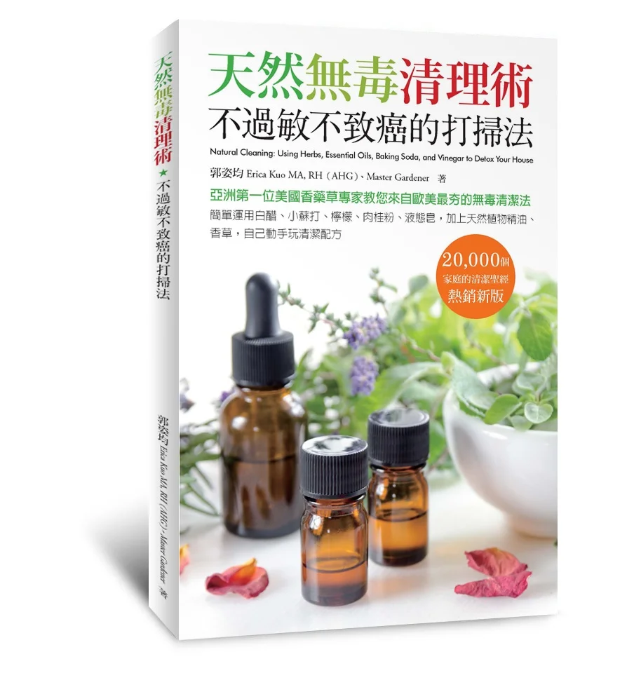 天然無毒清理術_立體封面_0227.jpg