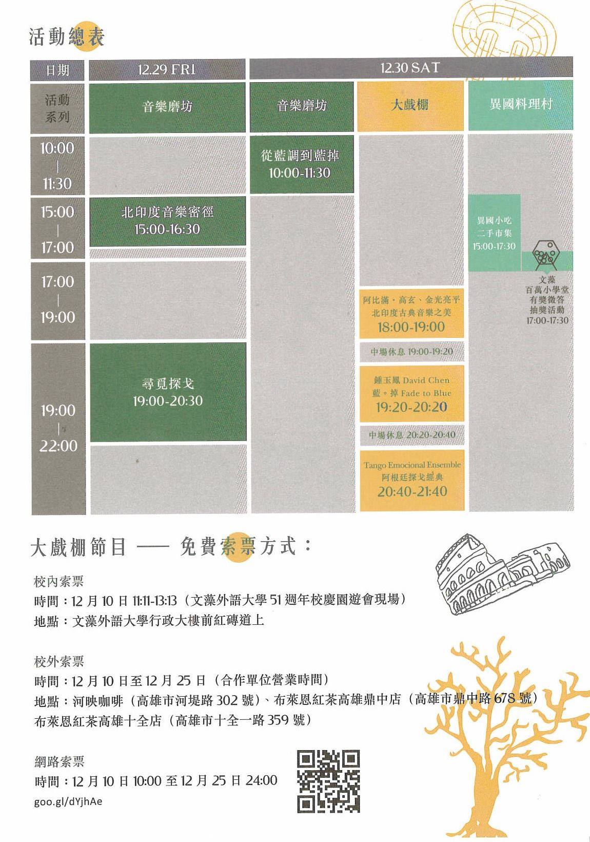 1230_文藻世界音樂節_3.jpg