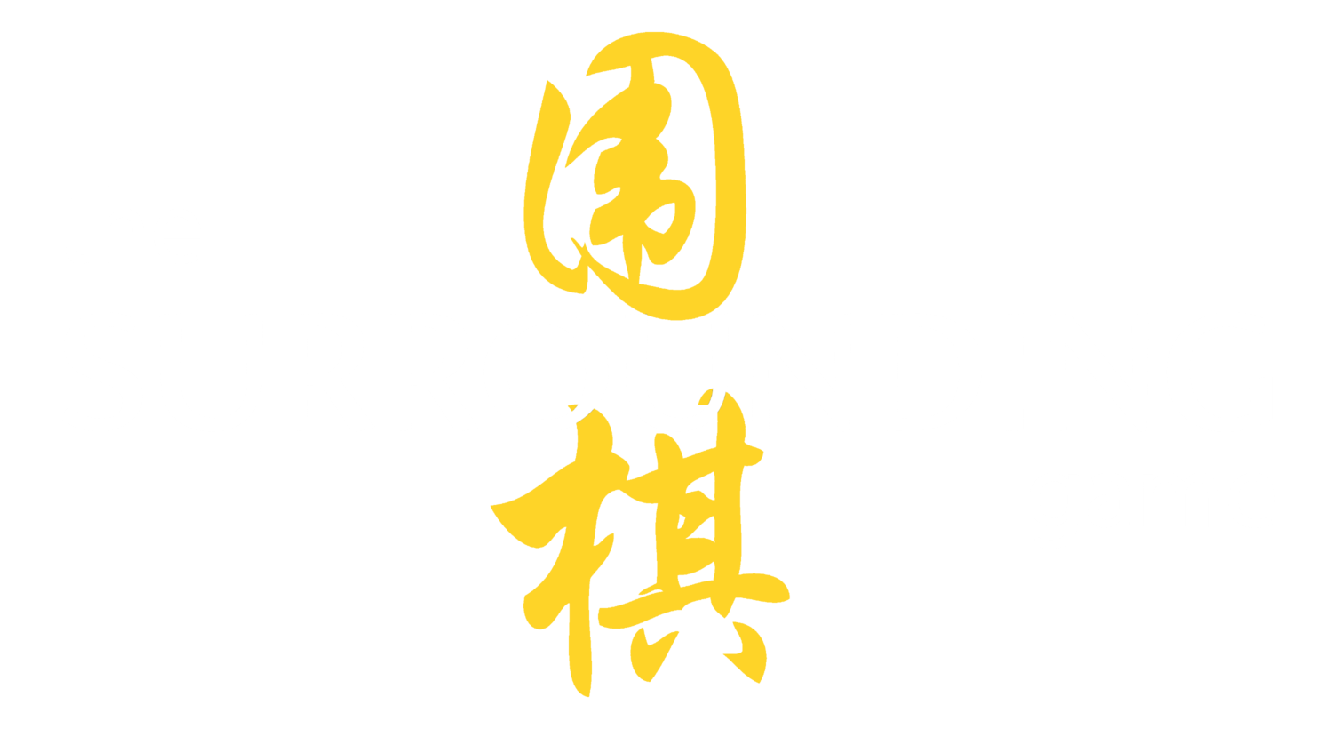 The Surrounding Game