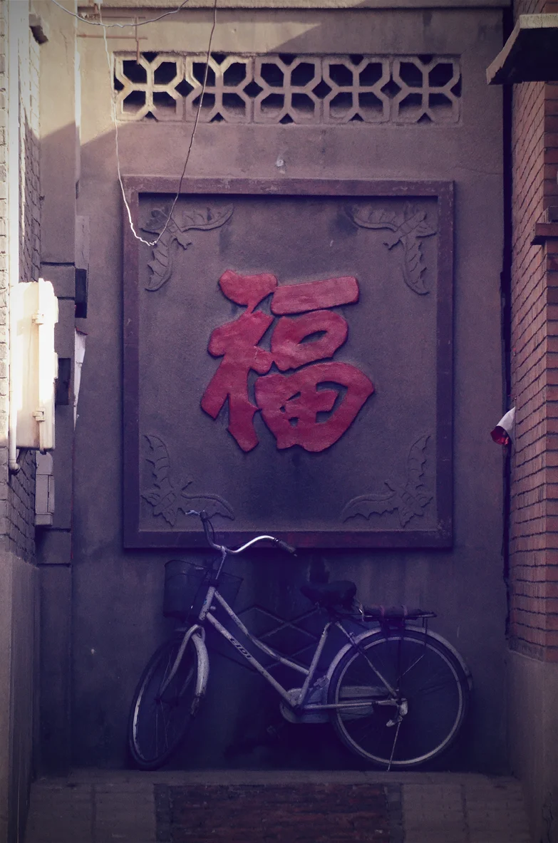 Pingyao3.jpg