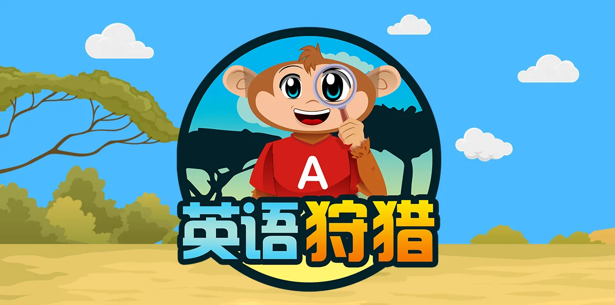 English safari - Mandarin.jpg