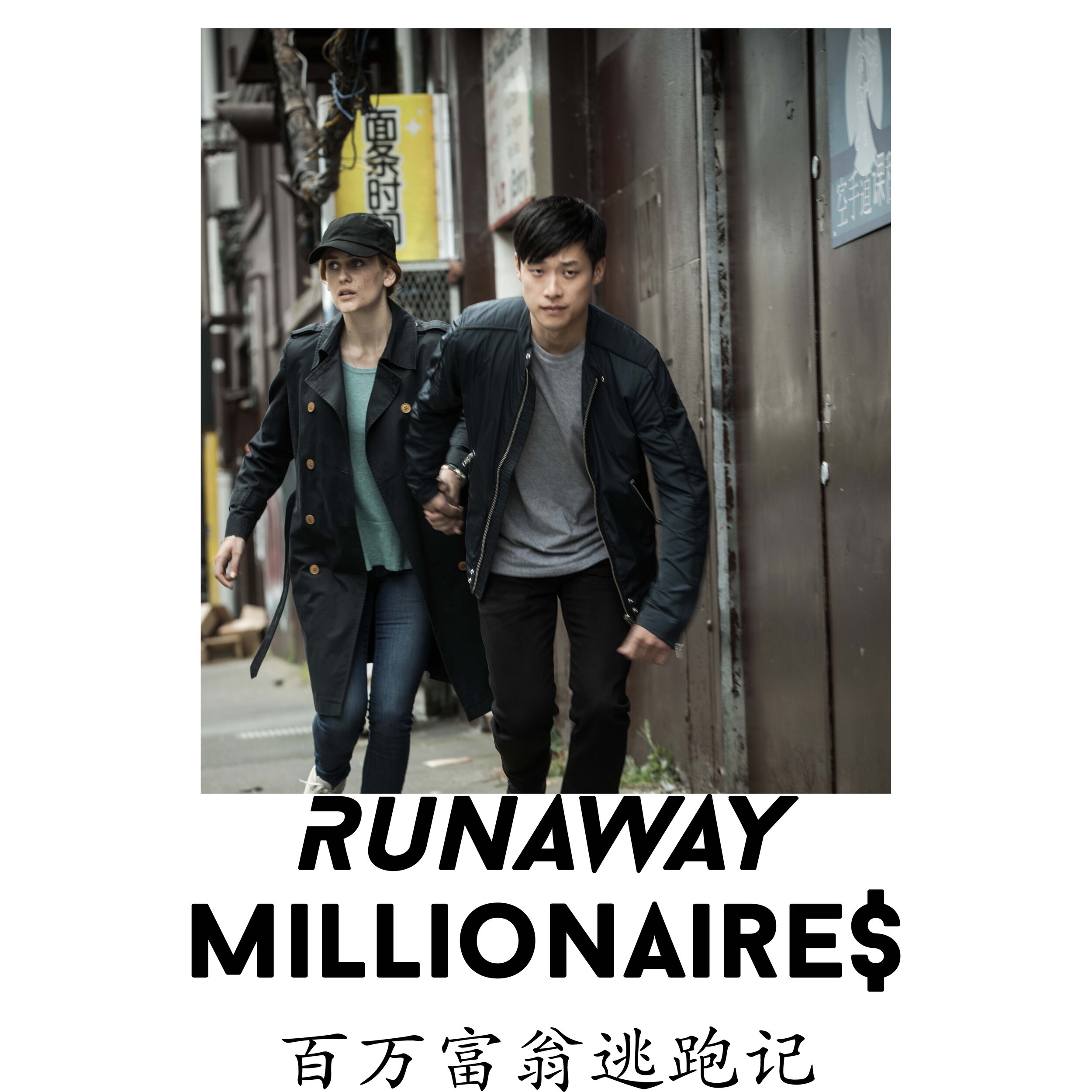 Runaway Millionaires // Unit Publicity & PR campaign support