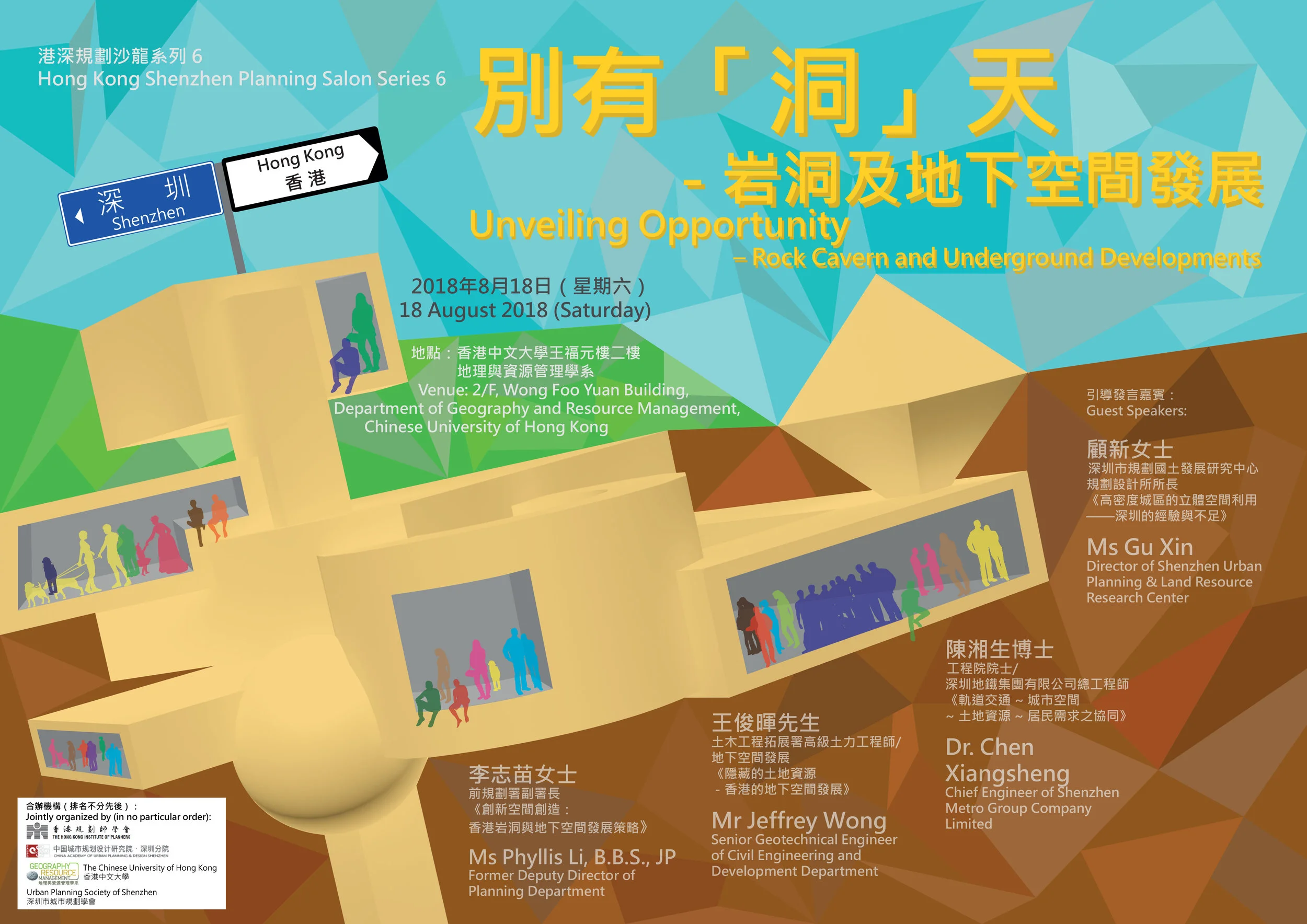 20180818 6th HK-SZ Planning Salon_Poster1a.jpg