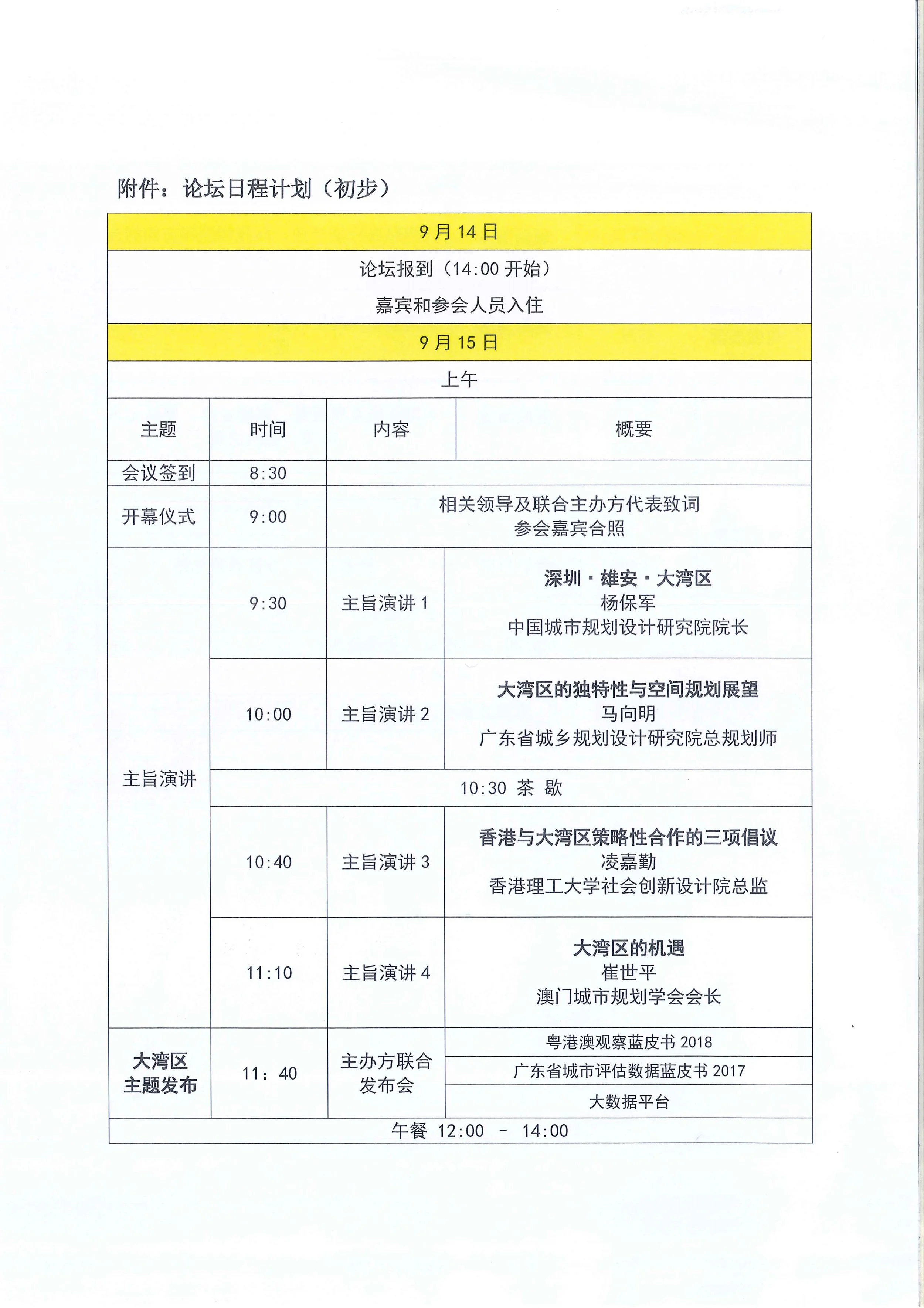第二屆大灣區研討會研討會流程1.jpg