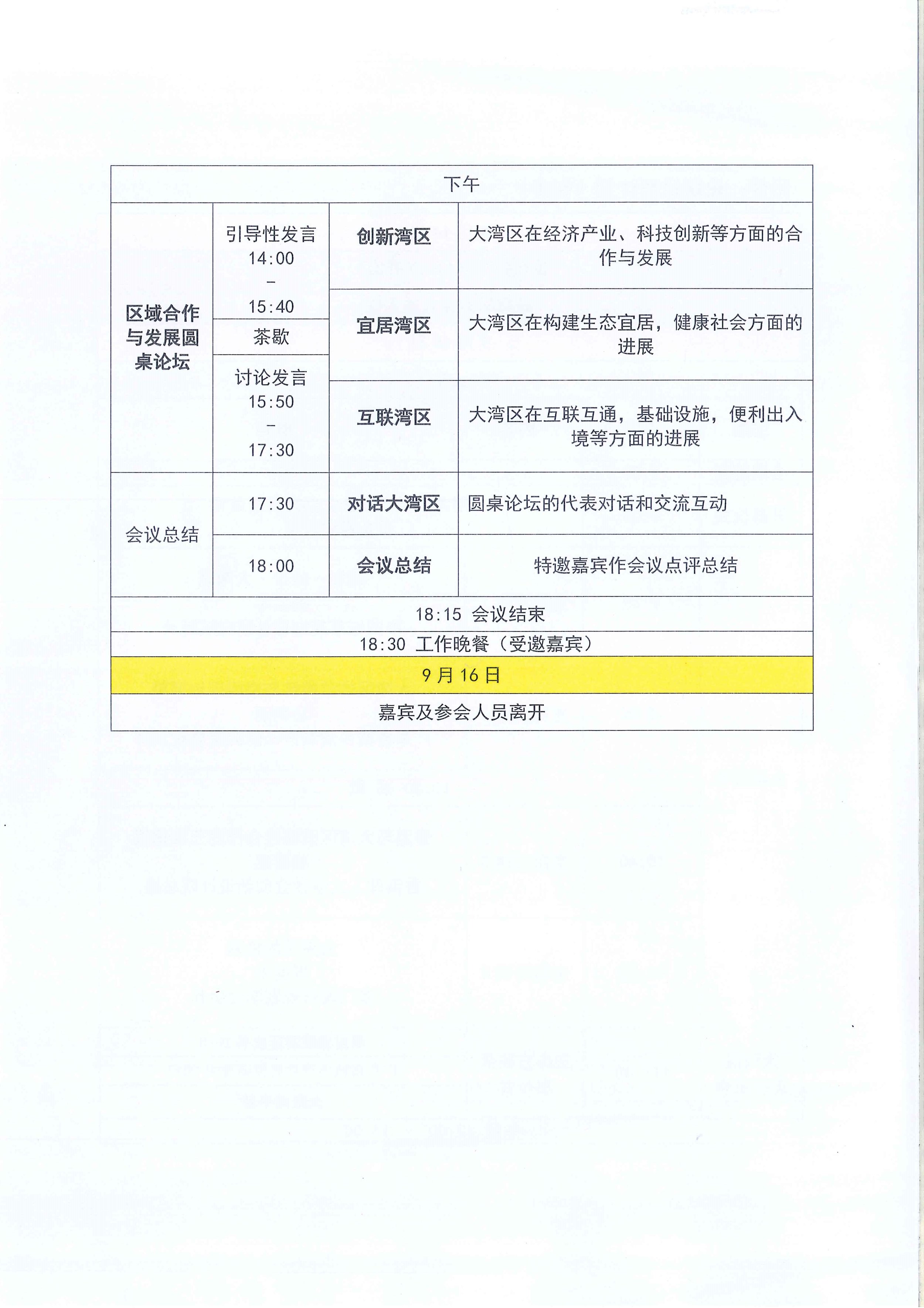 第二屆大灣區研討會研討會流程2.jpg