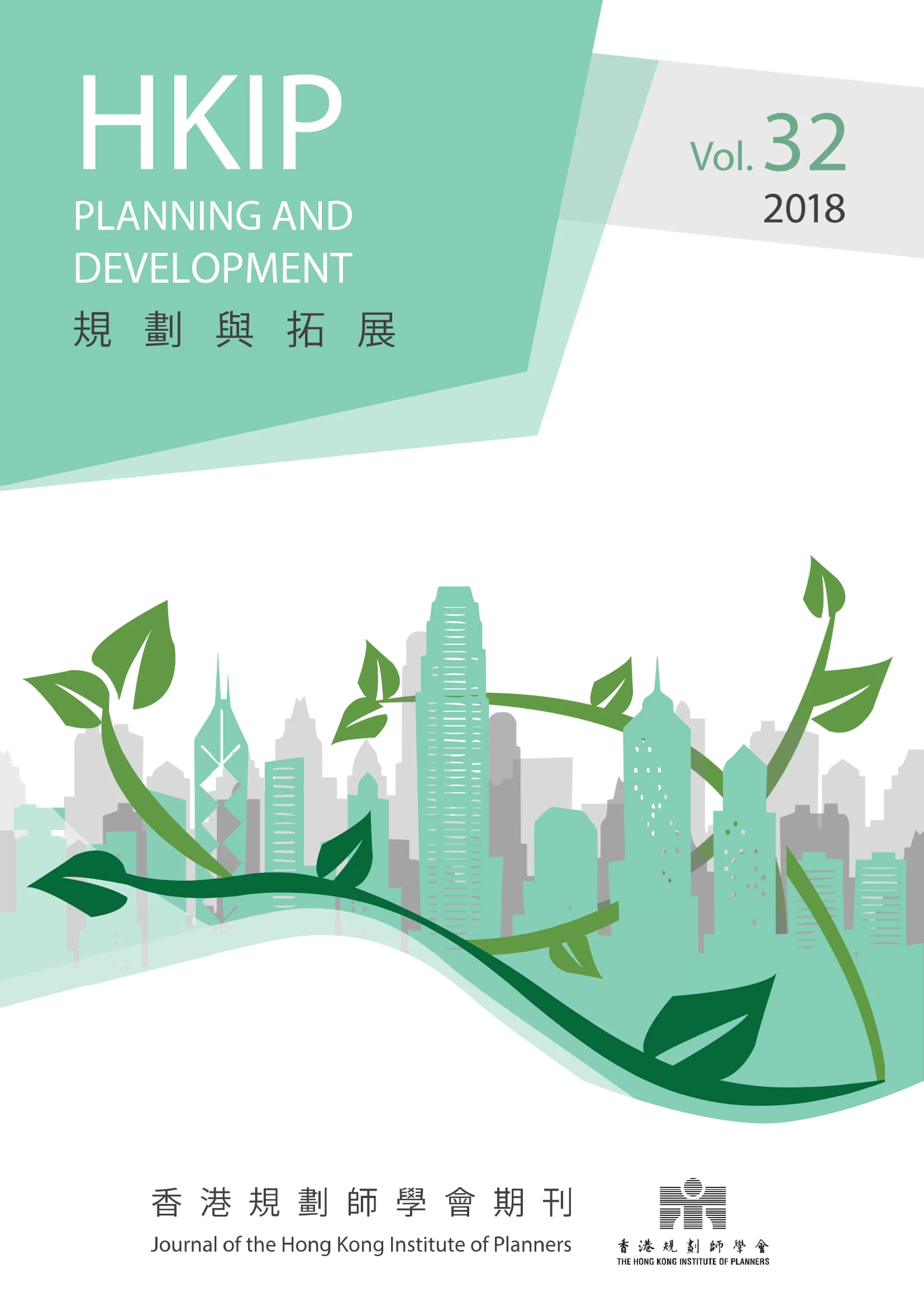 HKIP Journal Vol. 32 (2018)