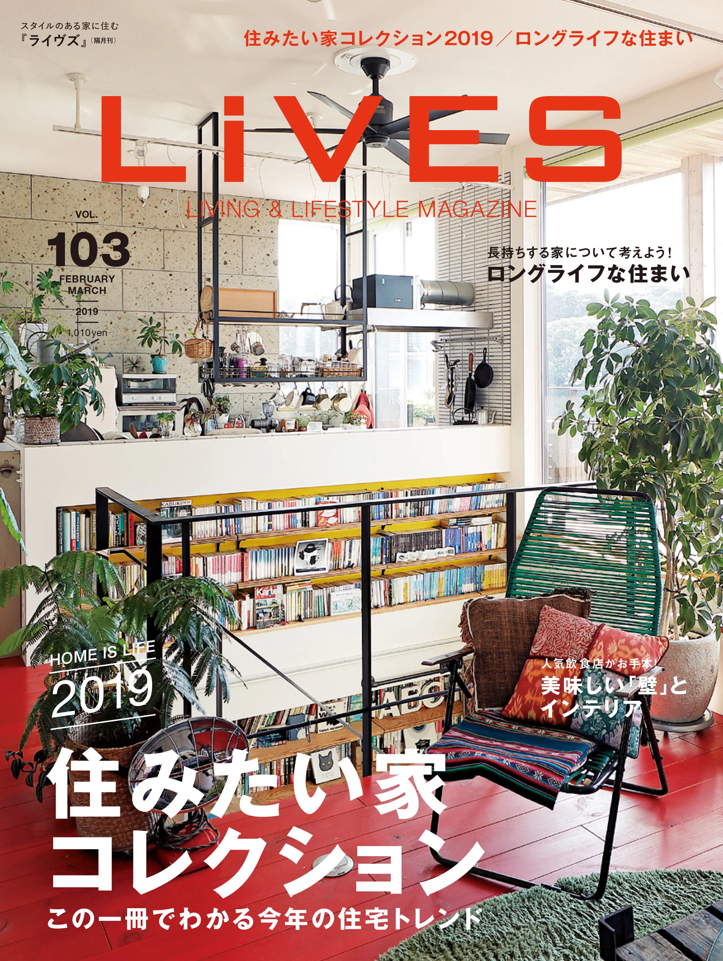 VOL.103  2019 住みたい家コレクション