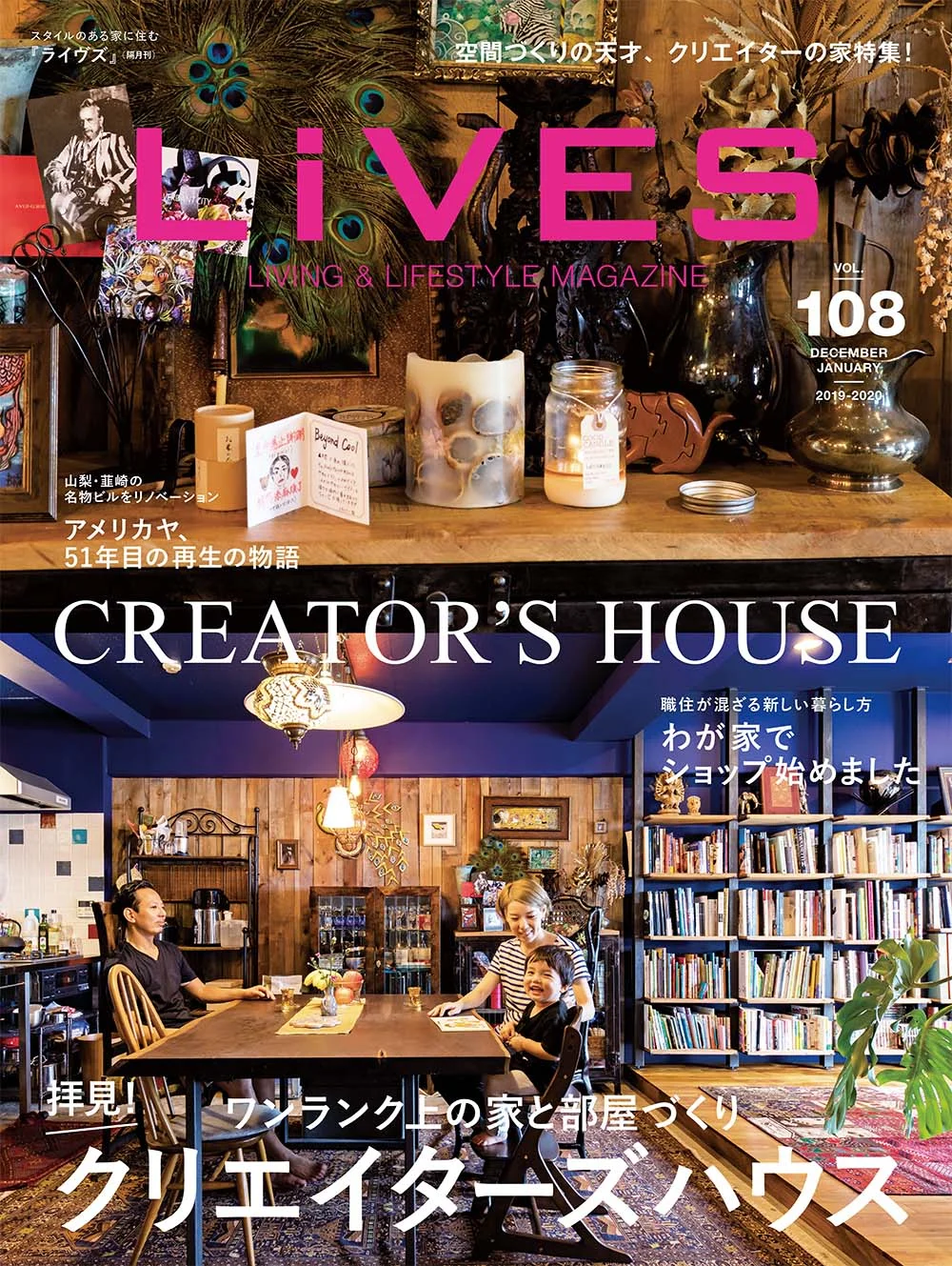 VOL.108 クリエイターズハウス