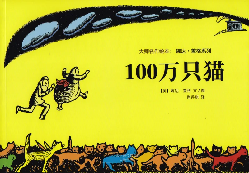 100万只猫.jpg