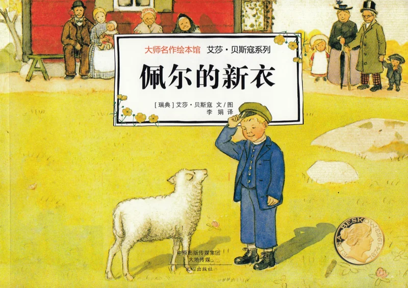 佩尔的新衣.jpg